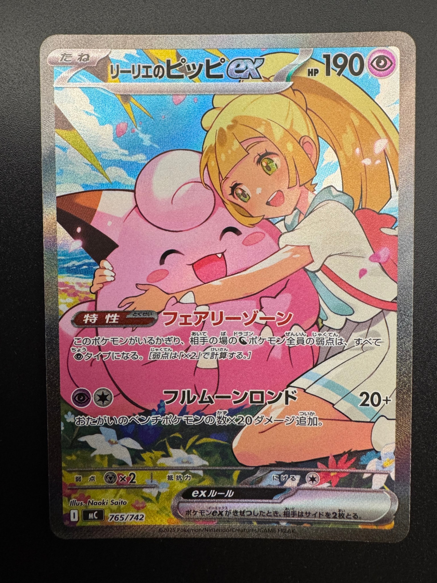 PSA9】リーリエのピッピex SAR仕様 [MC 765/742](スタートデッキ100