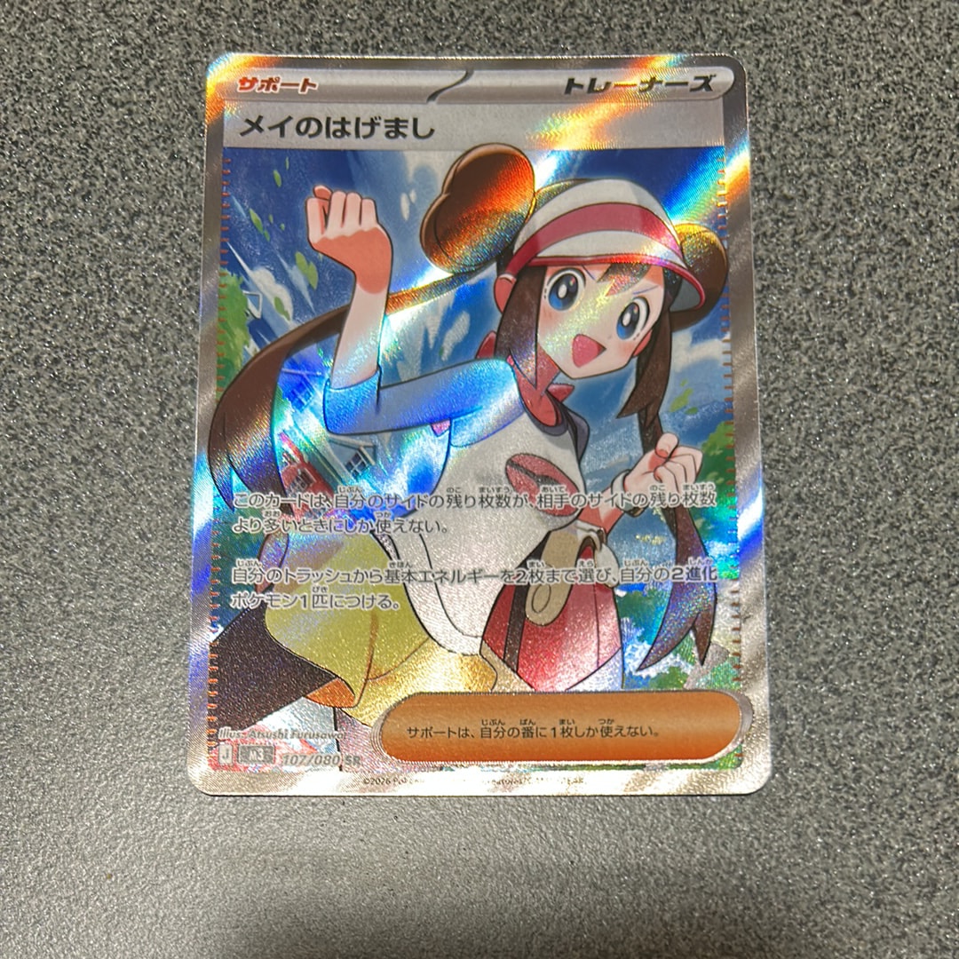 メイのはげまし SR [M3 107/080](拡張パック「ムニキスゼロ」)