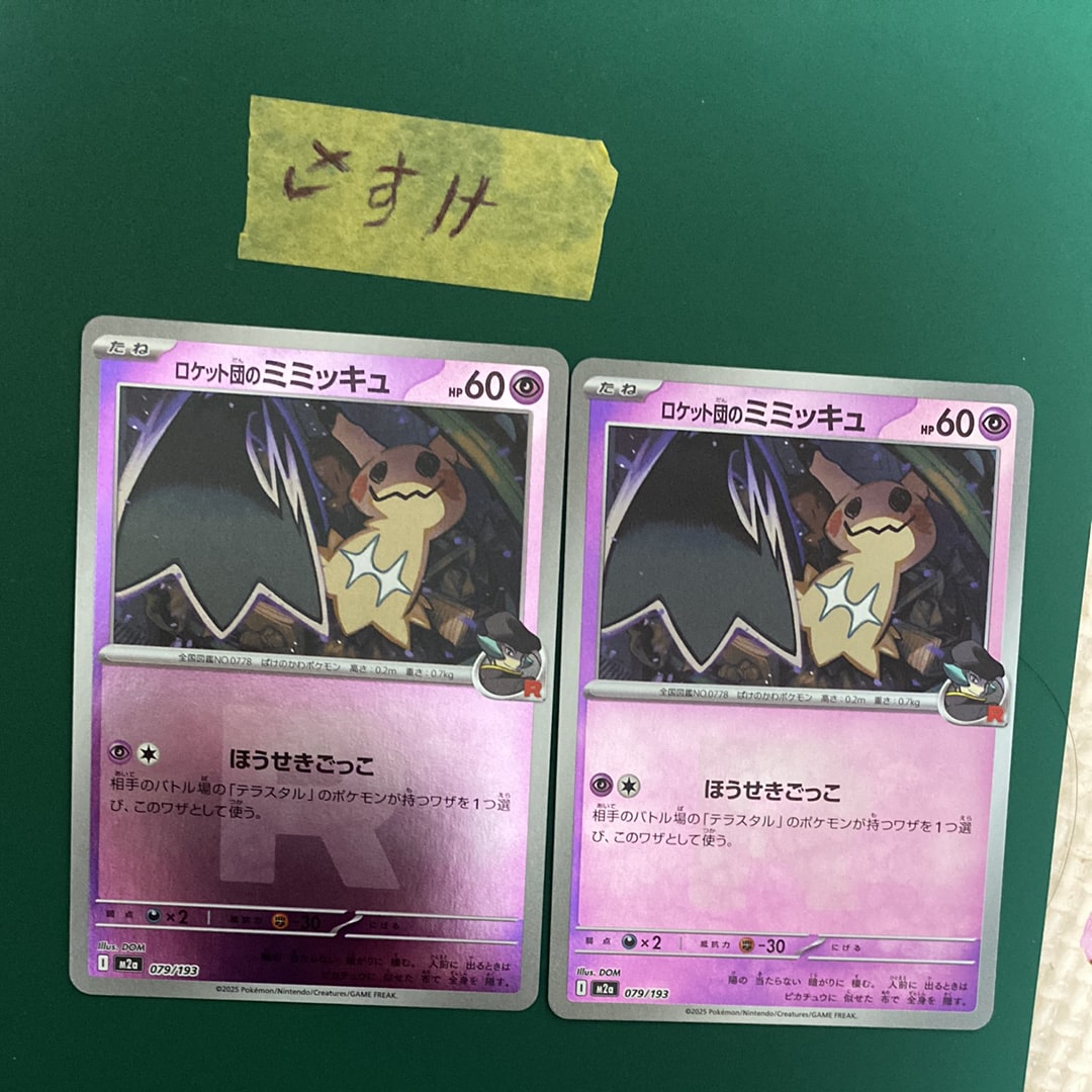 PSA10】ロケット団のミミッキュ :ロケット団マークミラー [M2a 079/193