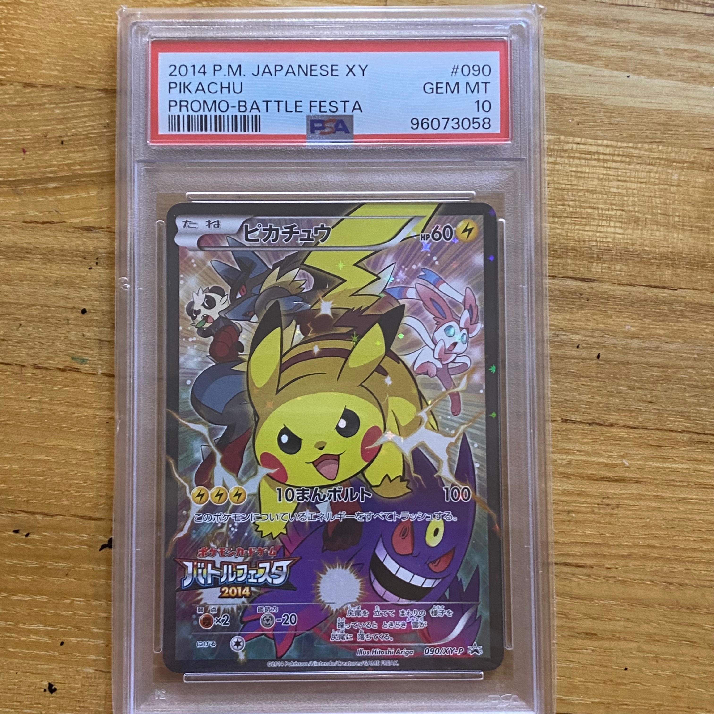 ピカチュウ: バトルフェスタ2014プロモ[XY-P 090/XY-P](プロモーションカード「XY-P」)