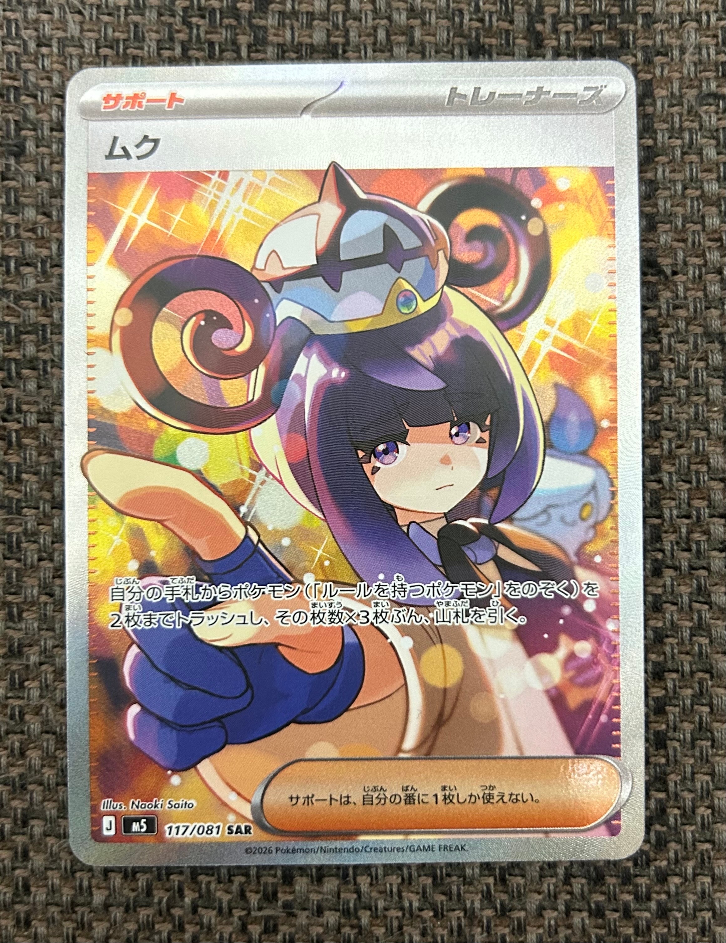 ムク SAR [M5 117/081](拡張パック「アビスアイ」)