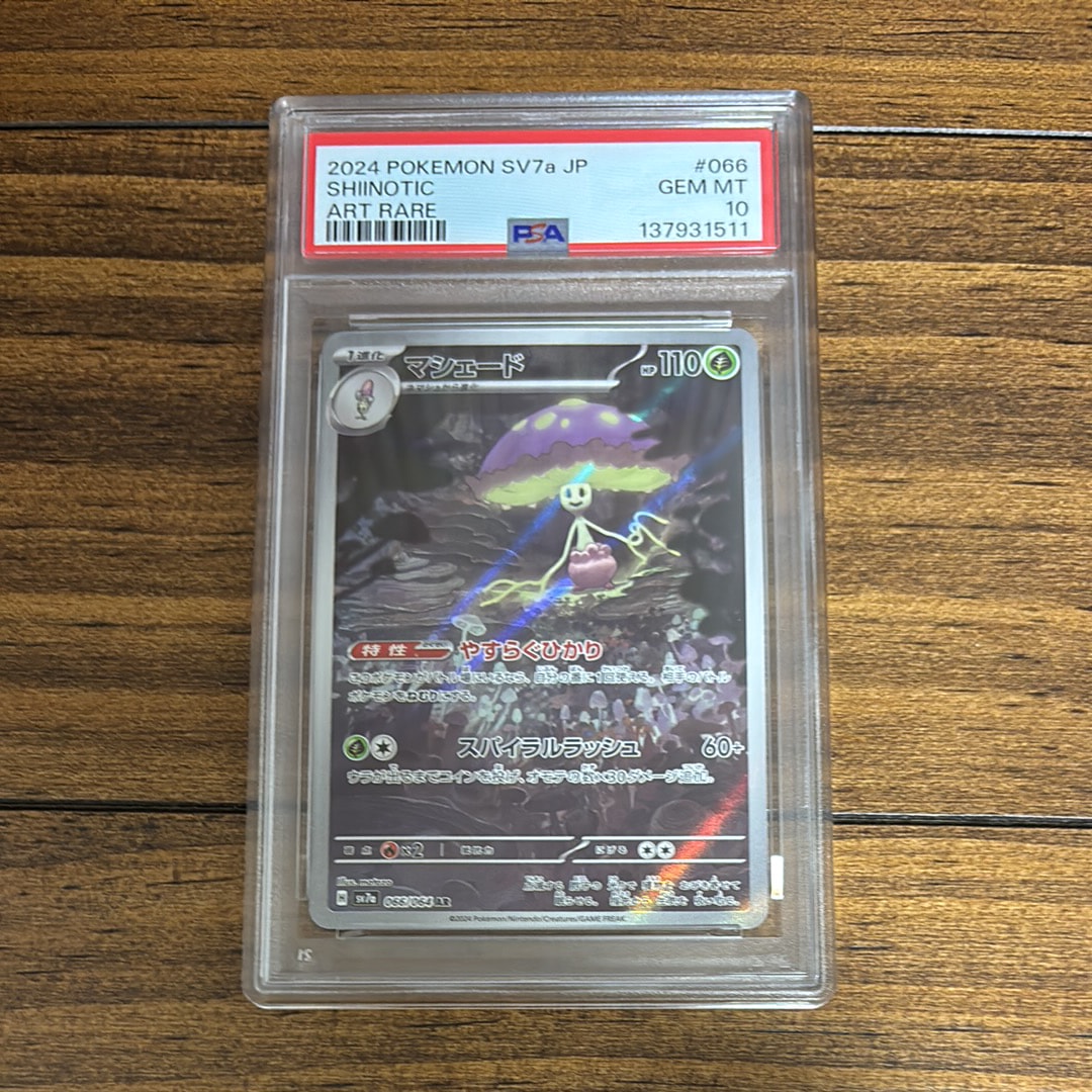 マシェード AR [SV7a 066/064](強化拡張パック「楽園ドラゴーナ」)