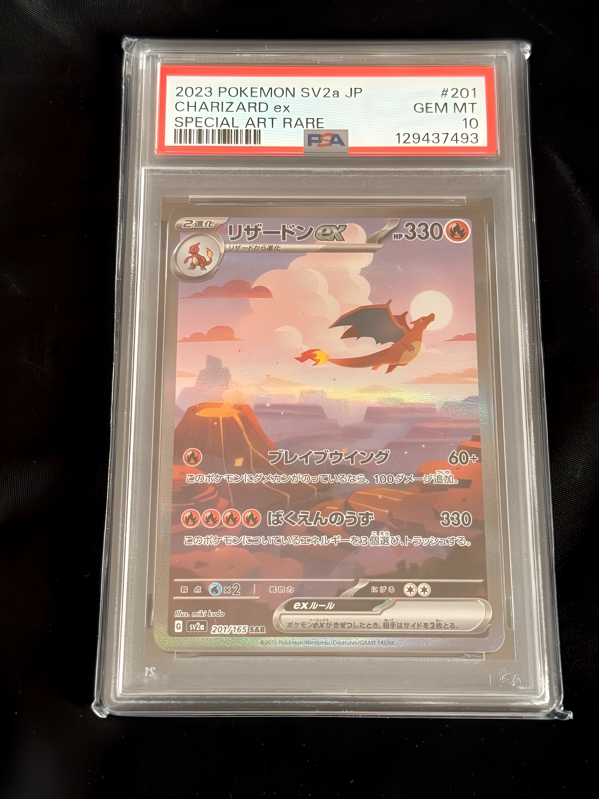 リザードンex SAR [SV2a 201/165](強化拡張パック「ポケモンカード151」)
