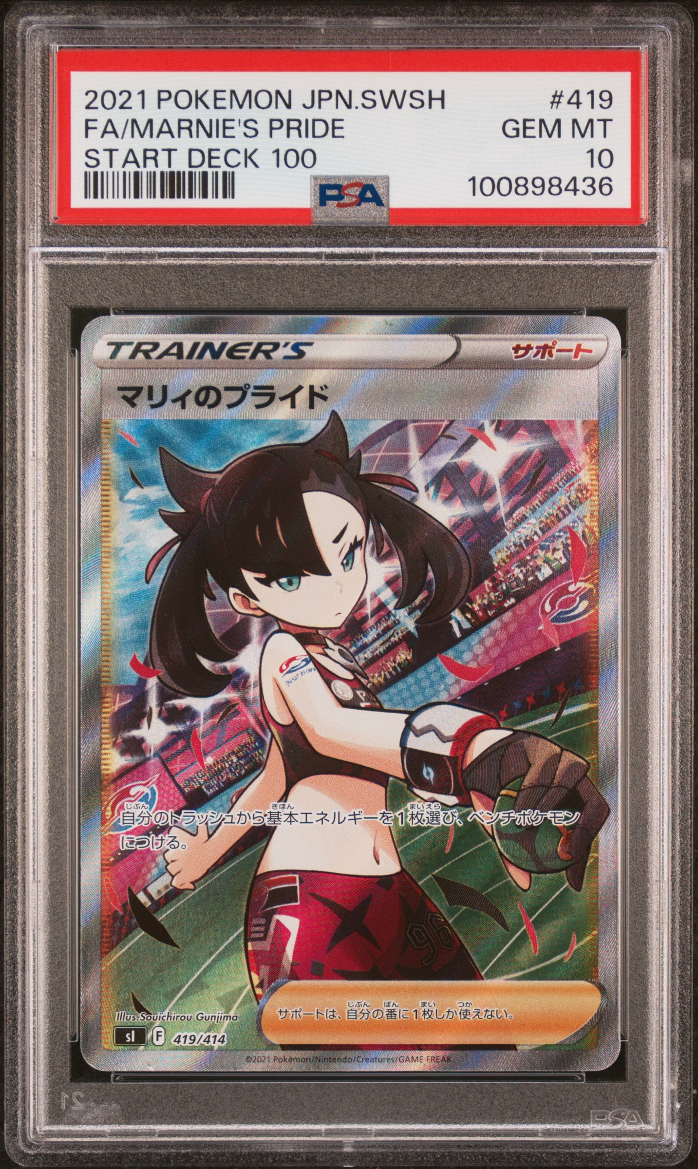 マリィのプライド[SI 419/414](スタートデッキ100)の新品/中古フリマ