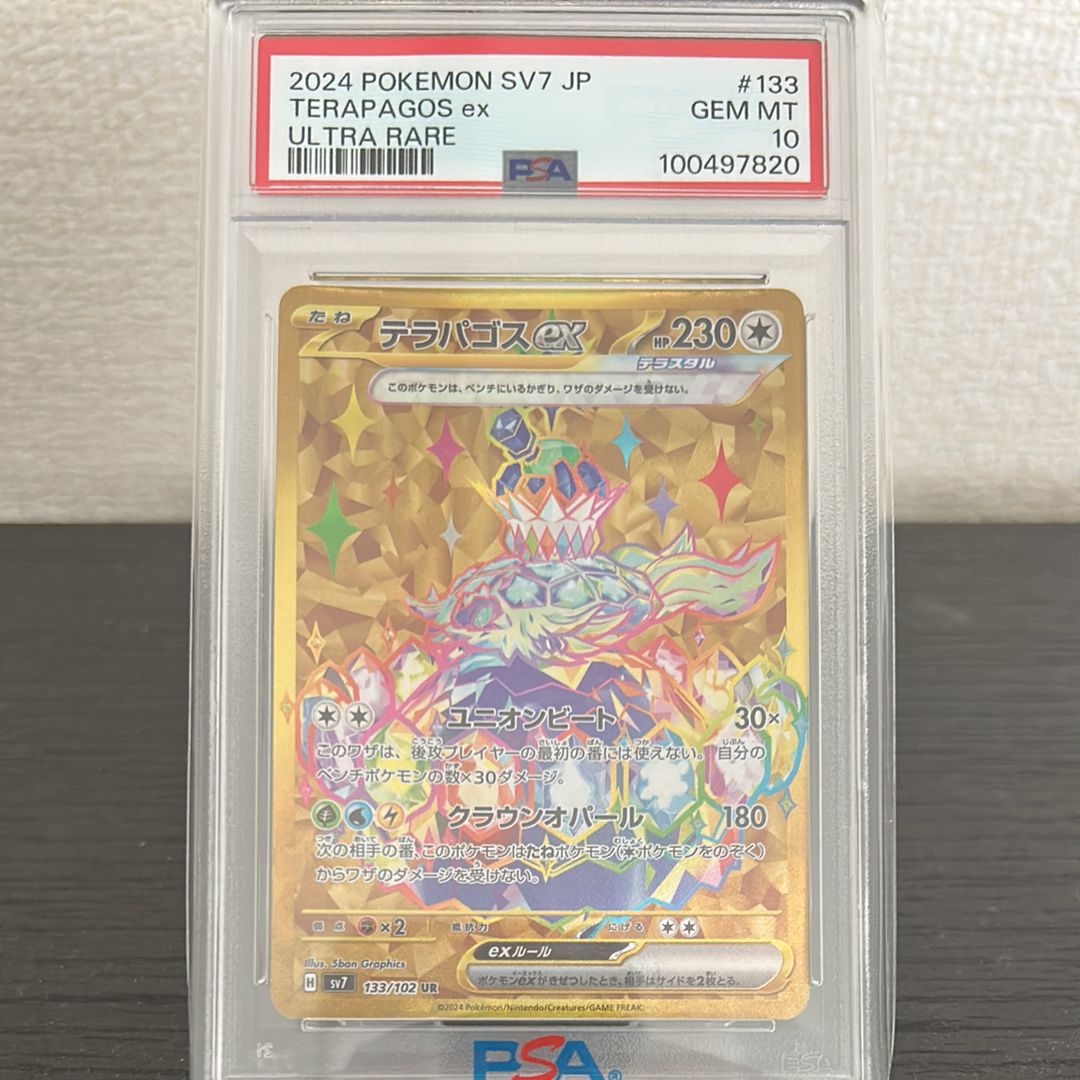 テラパゴスex UR [SV7 133/102](拡張パック「ステラミラクル」)の新品