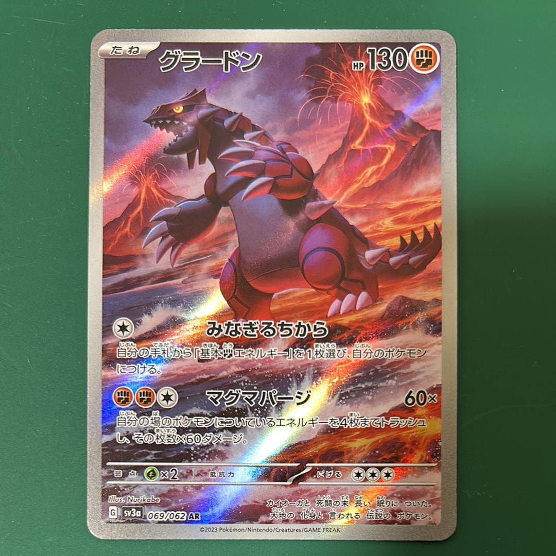 PSA10】グラードン AR[SV3a 069/062](強化拡張パック「レイジング