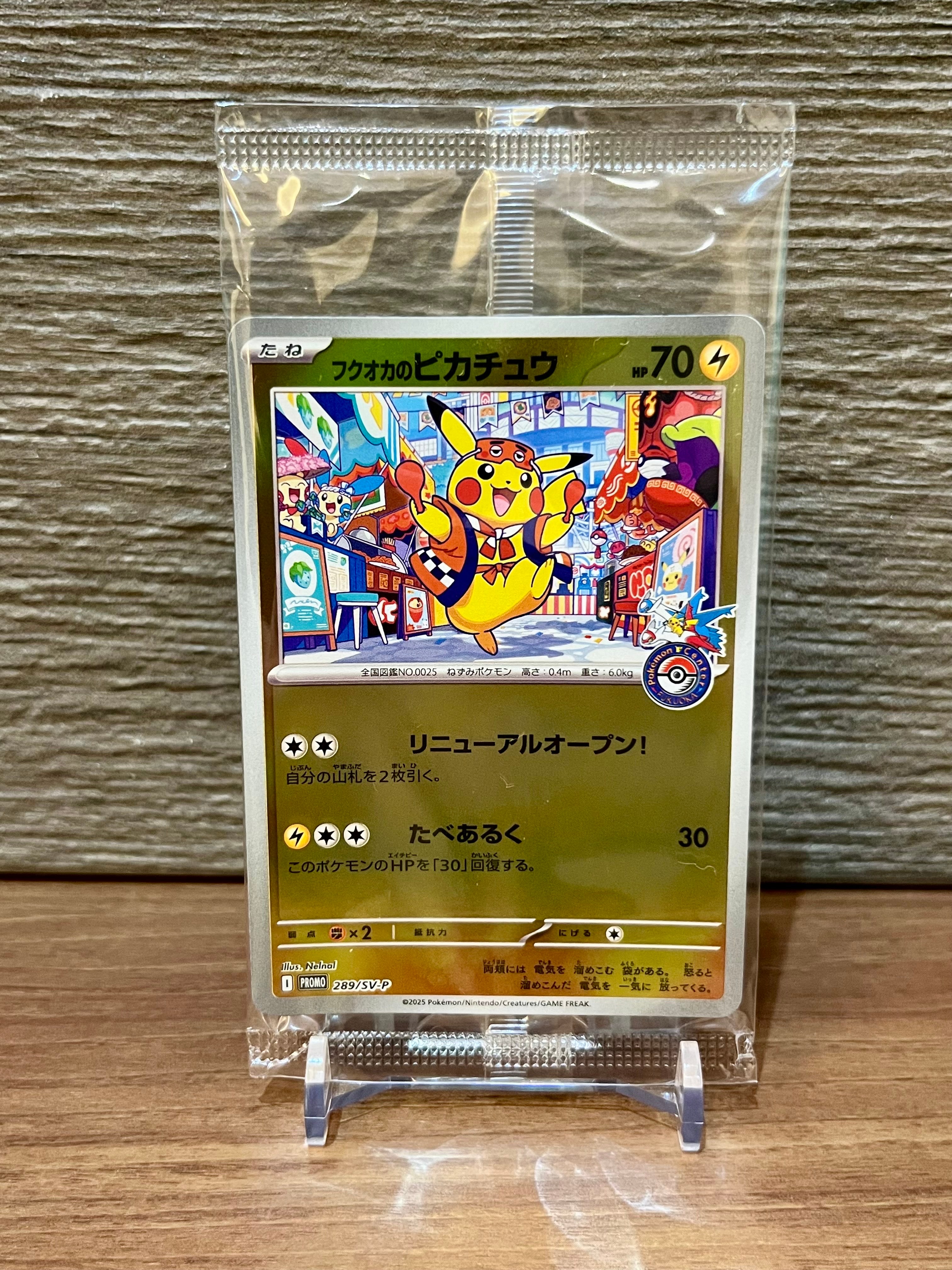 フクオカのピカチュウ P [SV-P 289](スペシャルBOX「ポケモンセンター