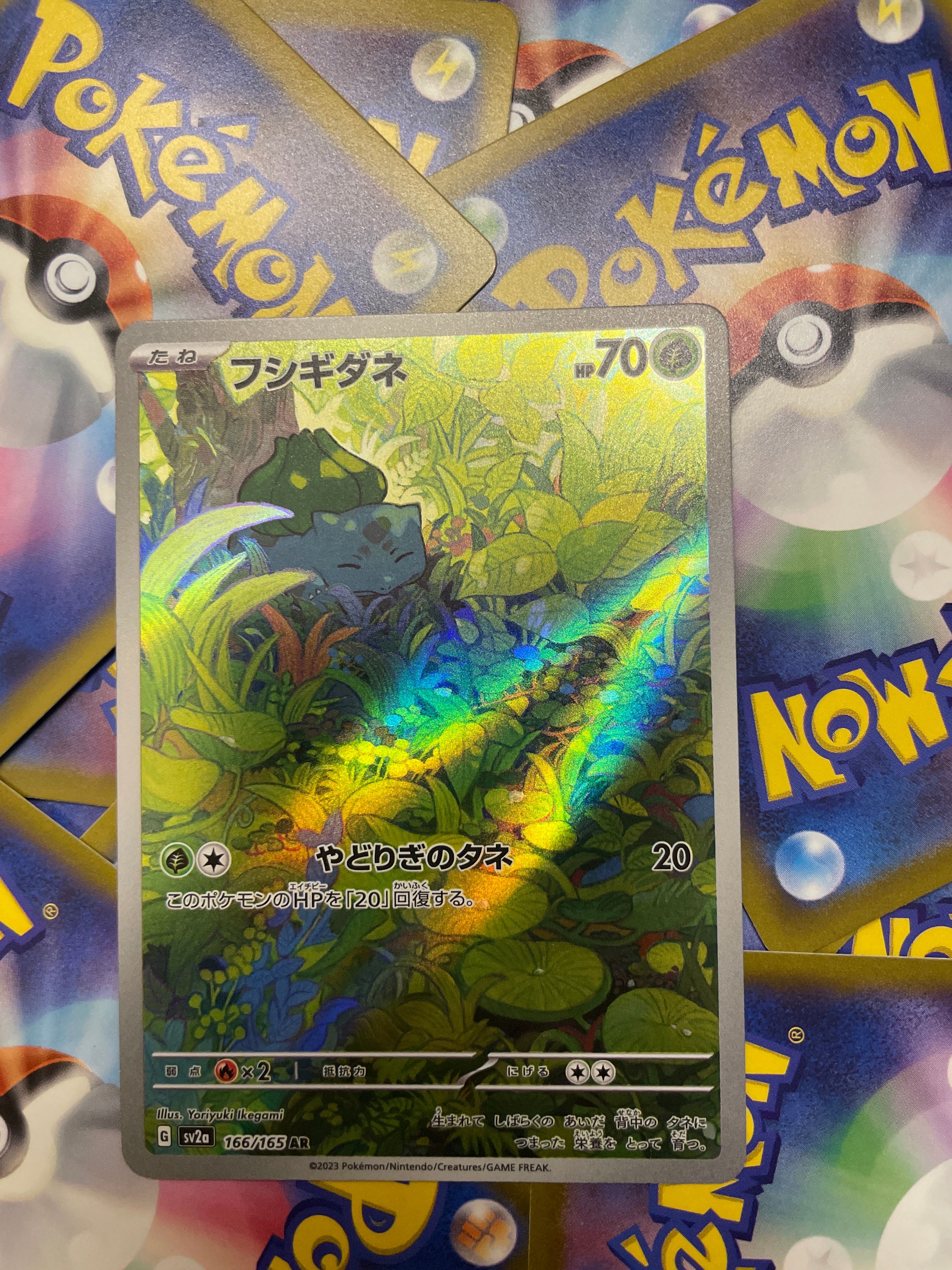 フシギダネ AR[SV2a 166/165](強化拡張パック「ポケモンカード151」)