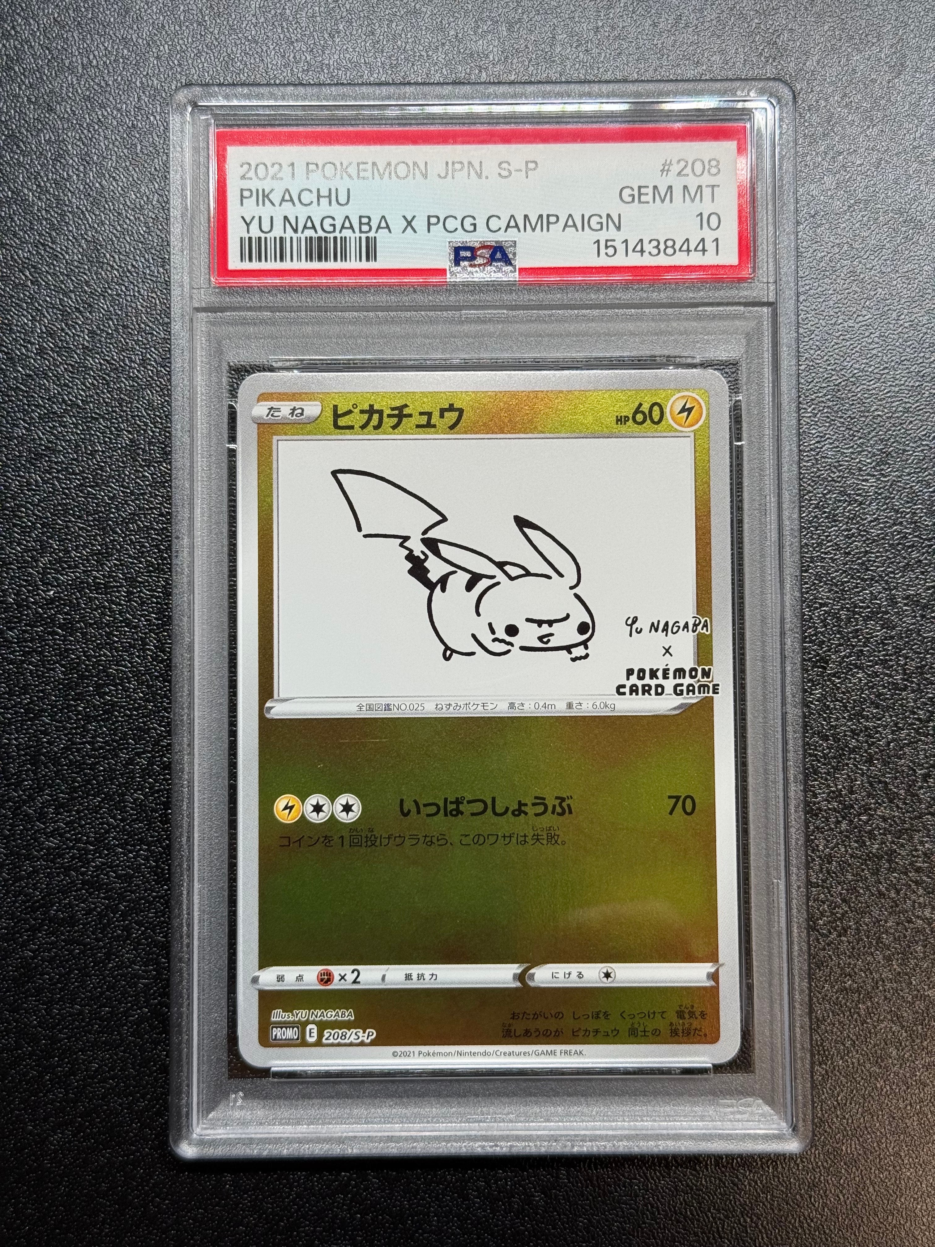 ピカチュウ:プロモ [S-P 208](「YU NAGABA×ポケモンカードゲーム」プロモーションカード「S-P」)