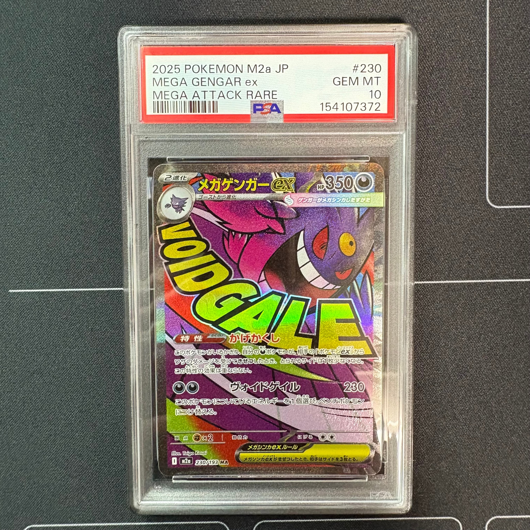 メガゲンガーex MA [M2a 230/193](ハイクラスパック「MEGAドリームex」)