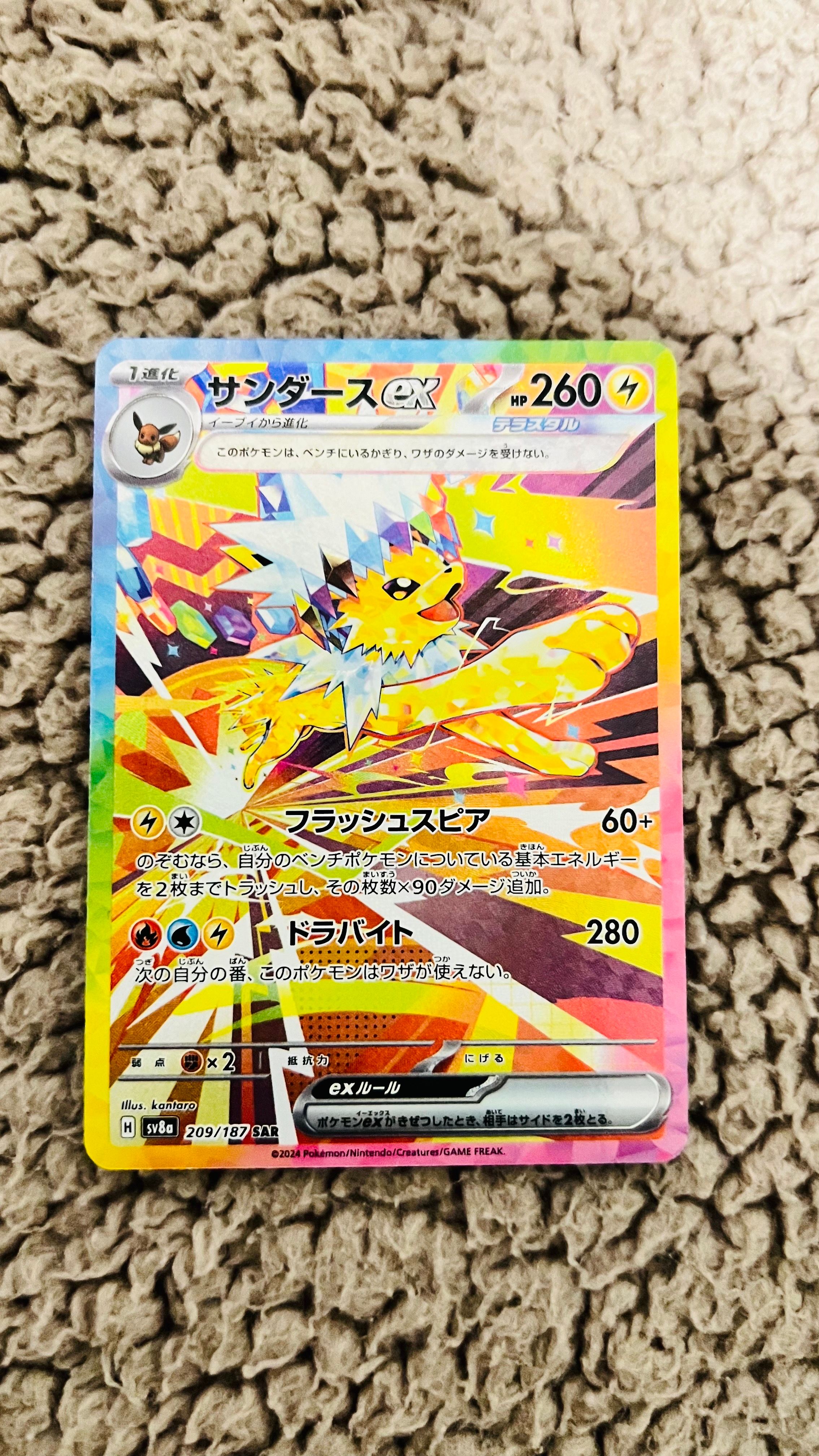サンダースex SAR [SV8a 209/187](ハイクラスパック「テラスタルフェスex」)