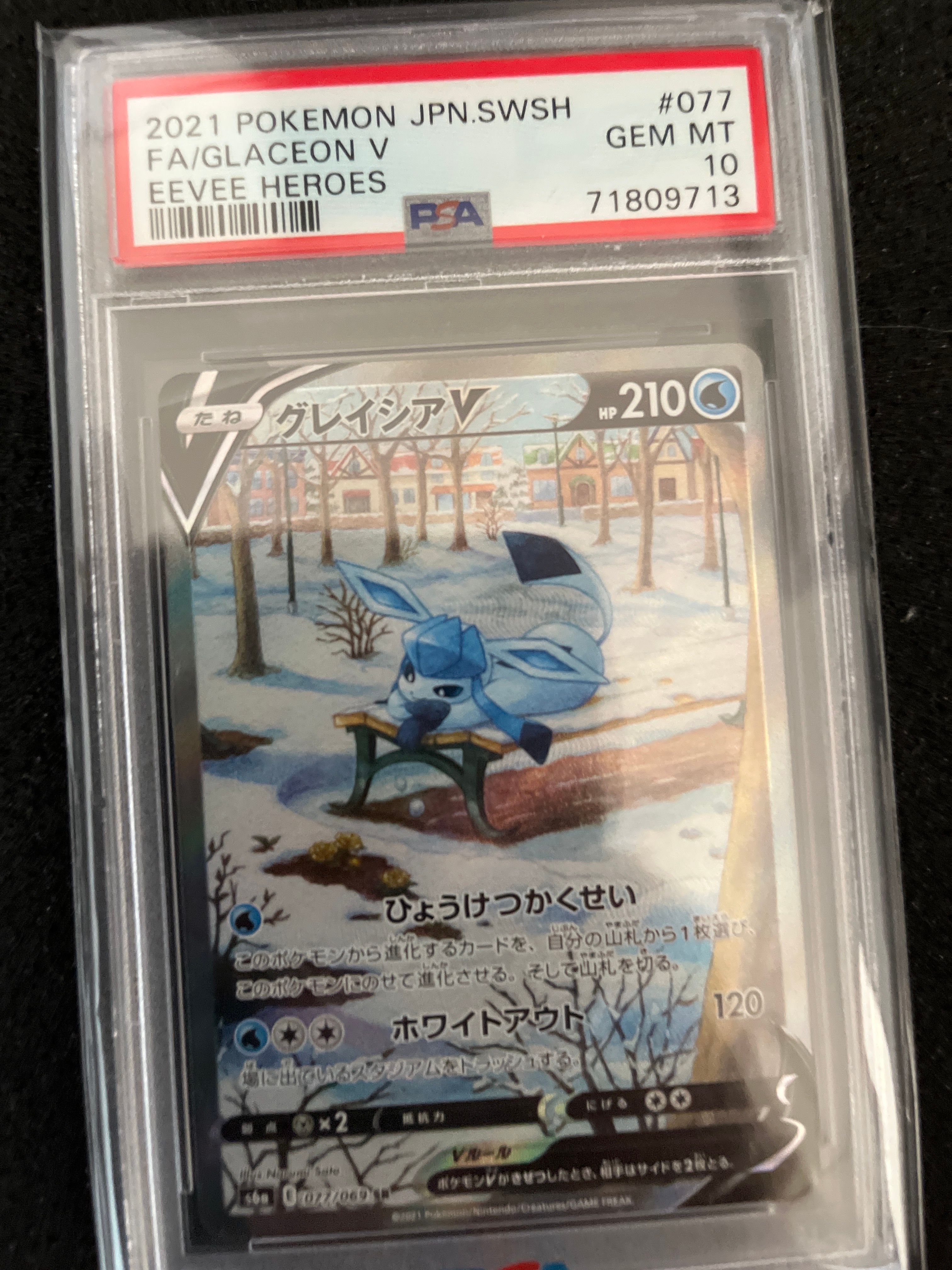 グレイシアV SR: SA[S6a 077/069](強化拡張パック「イーブイヒーローズ」)