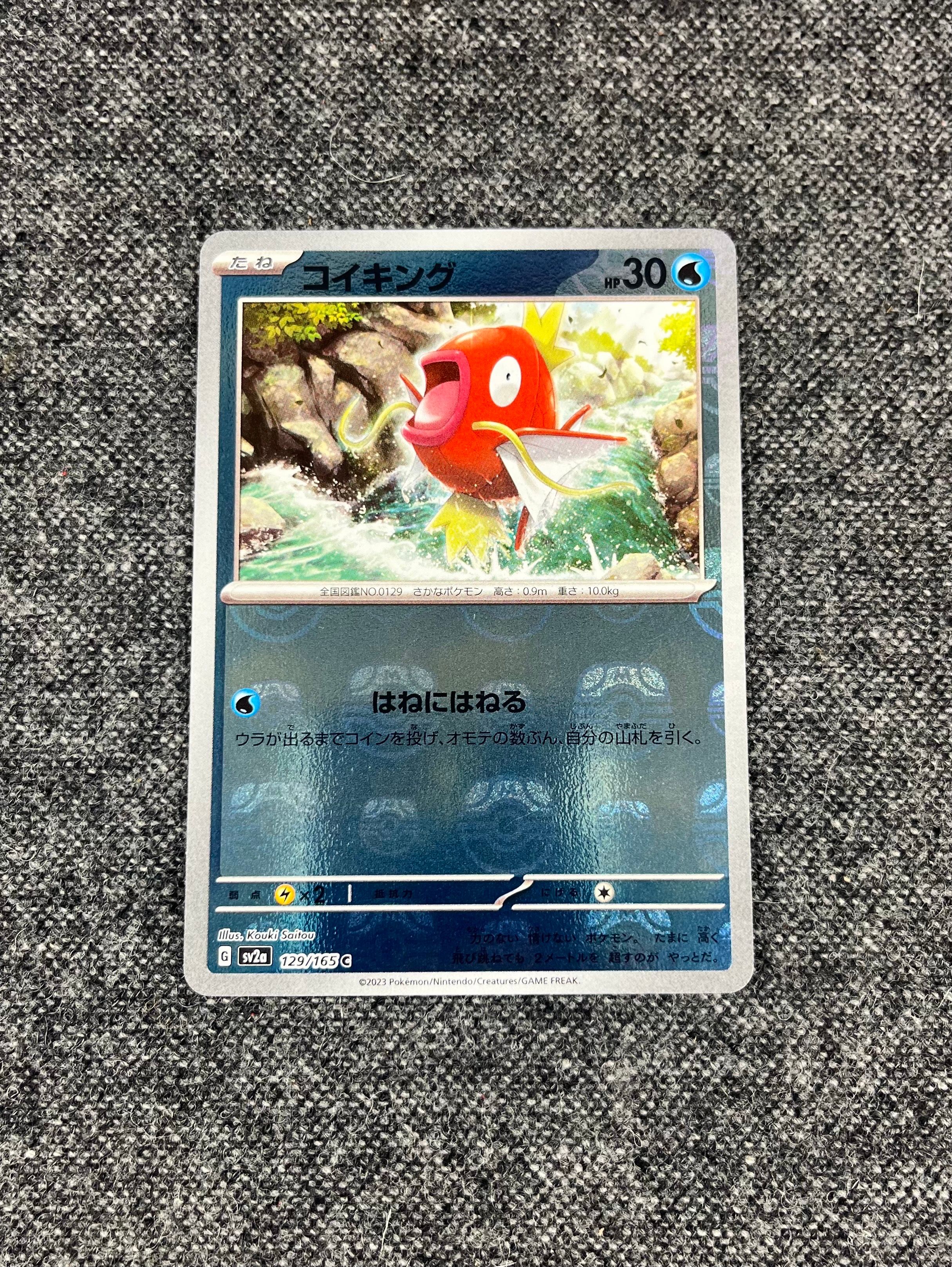 コイキング C: マスターボールミラー[SV2a 129/165](強化拡張パック「ポケモンカード151」)
