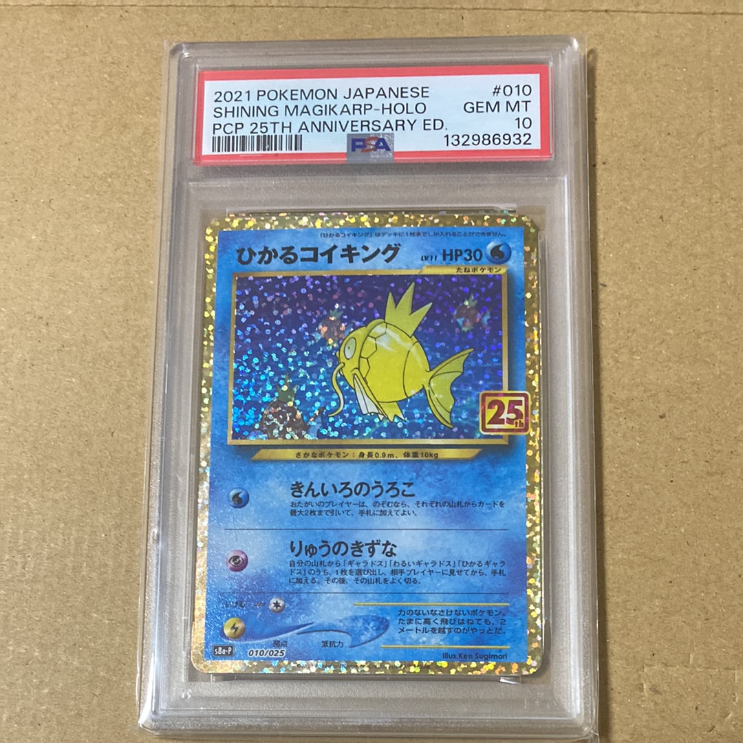 ひかるコイキング: プロモ[S8a-P 010/025](プロモカードパック 25th ANNIVERSARY edition)