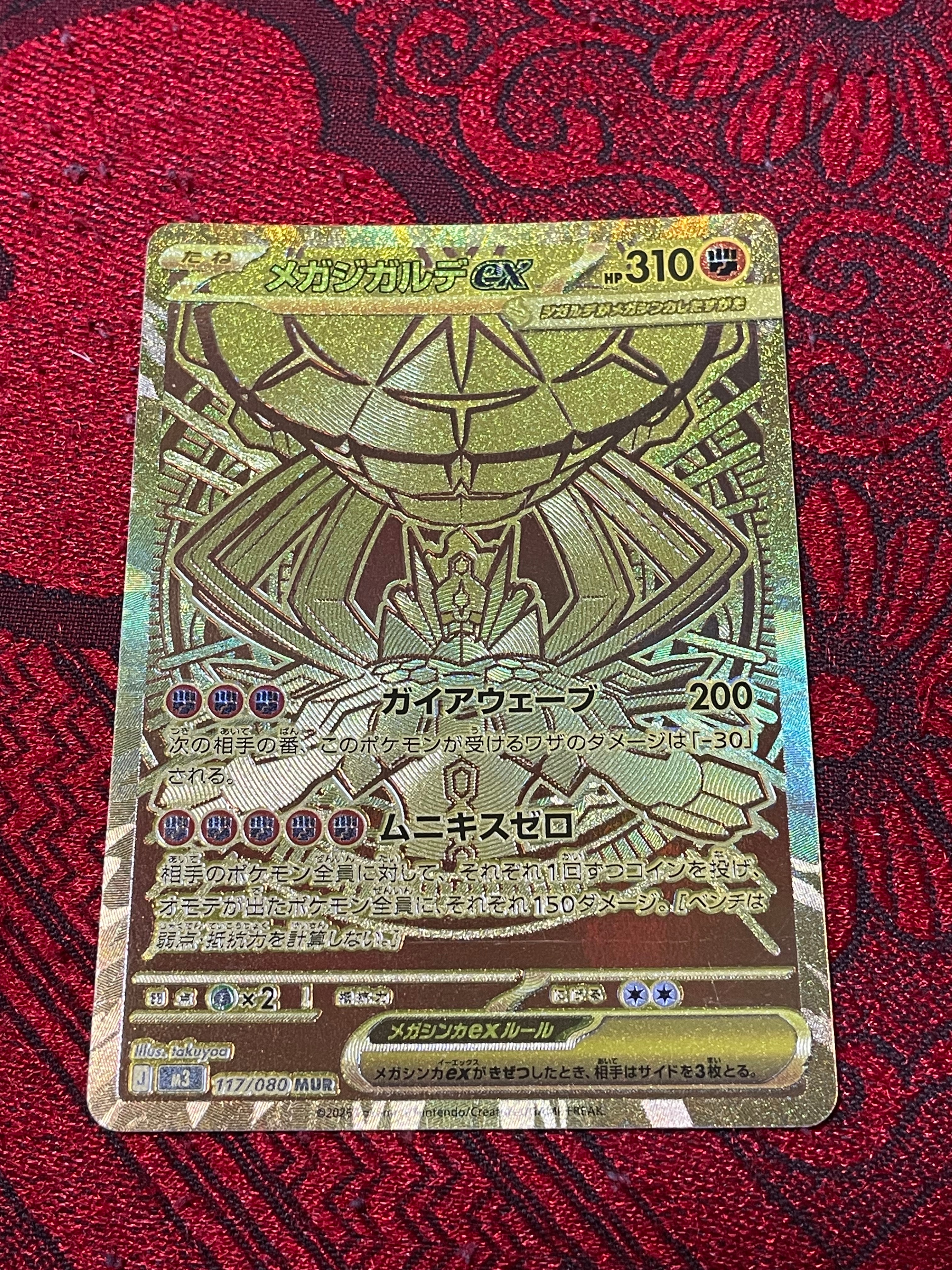 メガジガルデex MUR [M3 117/080](拡張パック「ムニキスゼロ」)