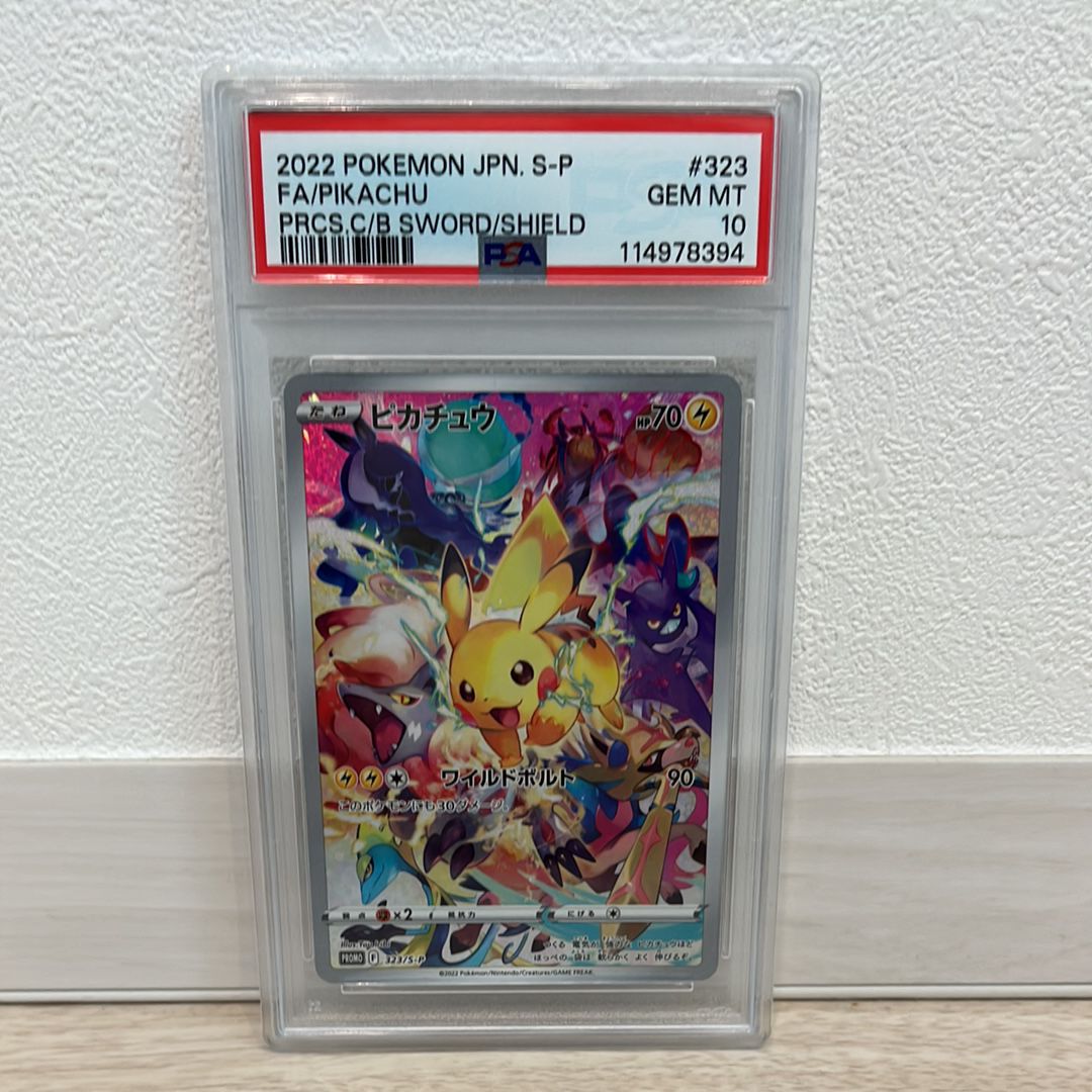 ピカチュウ: プロモ[323 S-P](プロモーションカード「プレシャス コレクターボックス ソード&シールド」)
