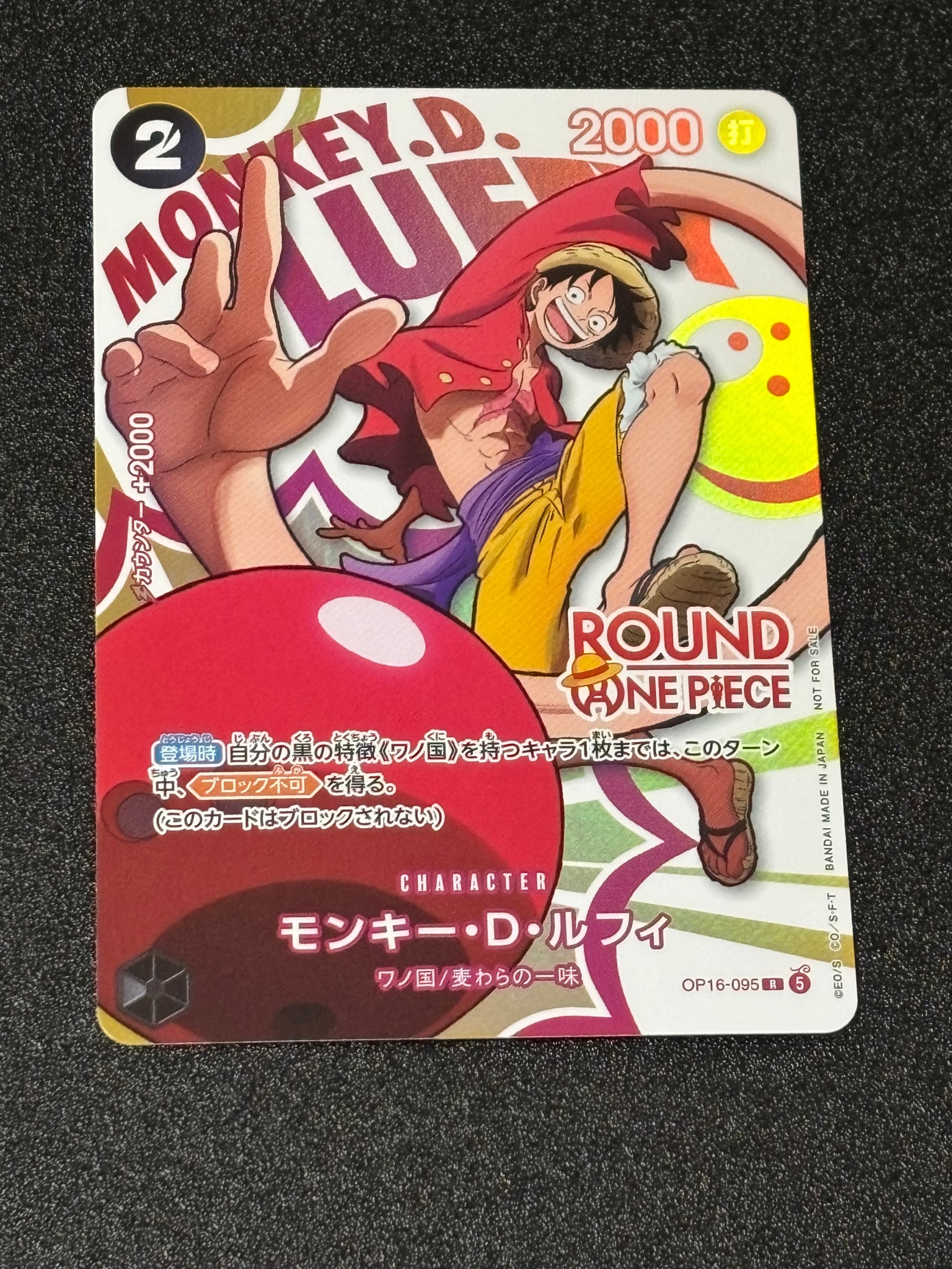 モンキー・D・ルフィ R [OP16-095](プロモーションカード「ラウンドワン プロモーションパック」)
