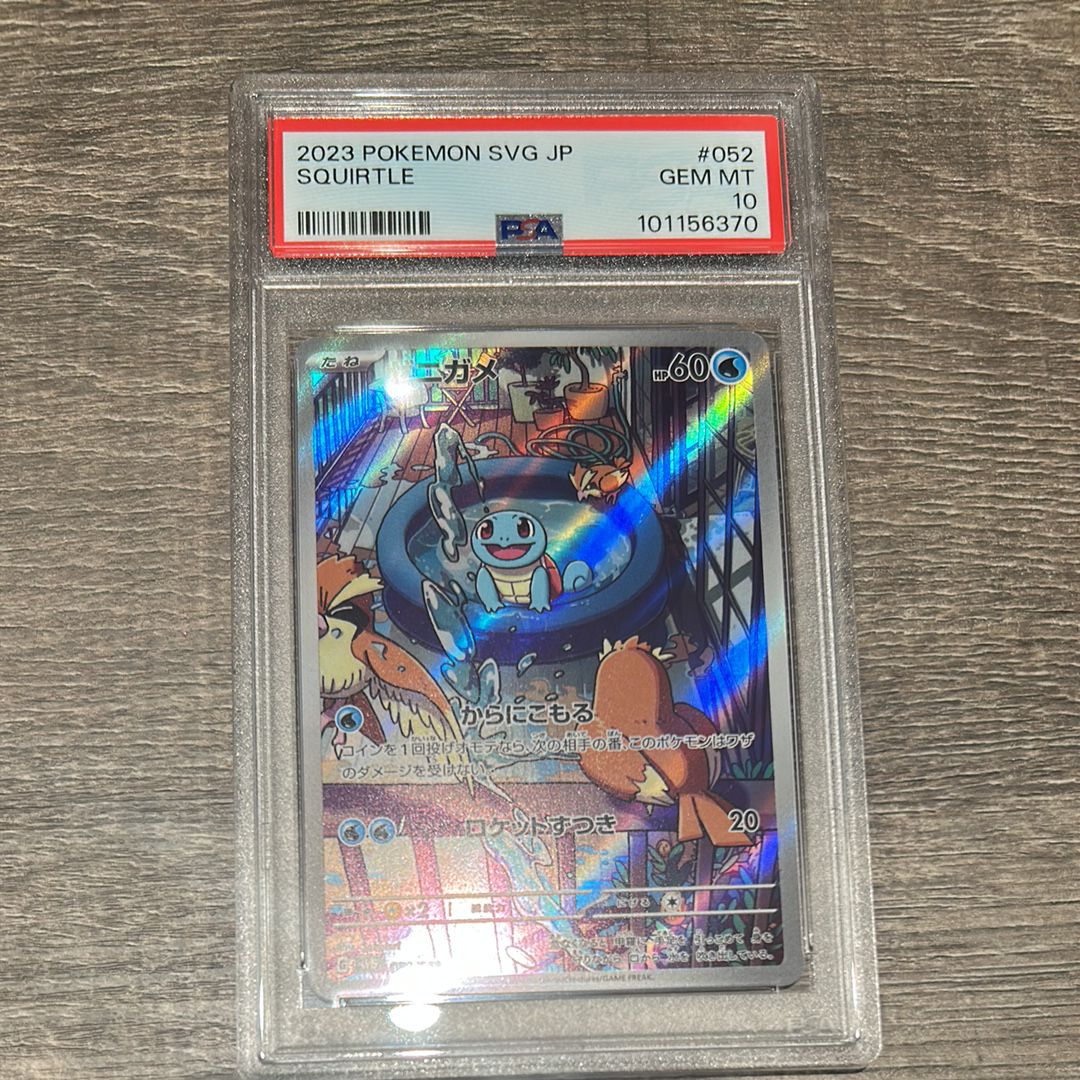 ゼニガメ :フルイラスト [SVG 052/049](スペシャルデッキセットex「フシギバナ・リザードン・カメックス」)