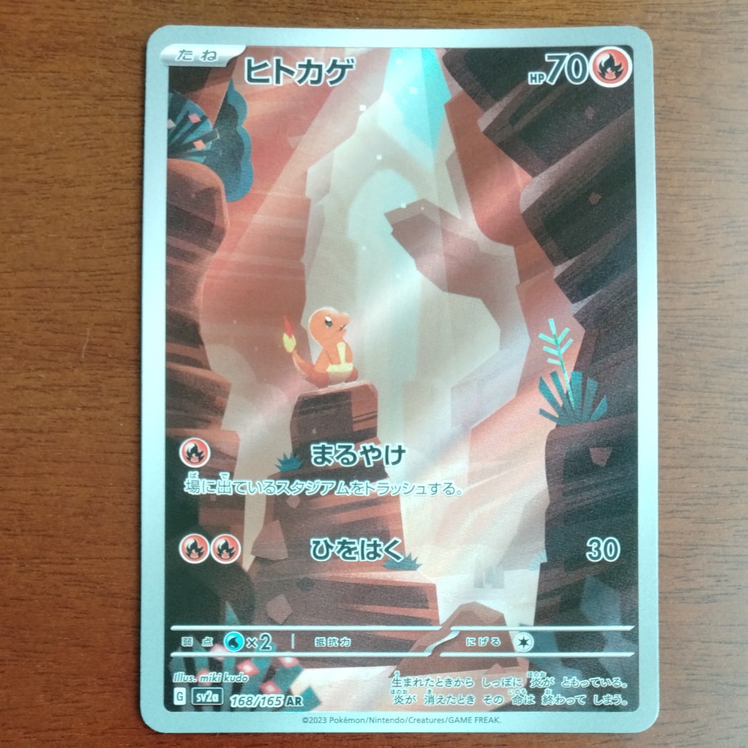 ヒトカゲ AR[SV2a 168/165](強化拡張パック「ポケモンカード151」)通販