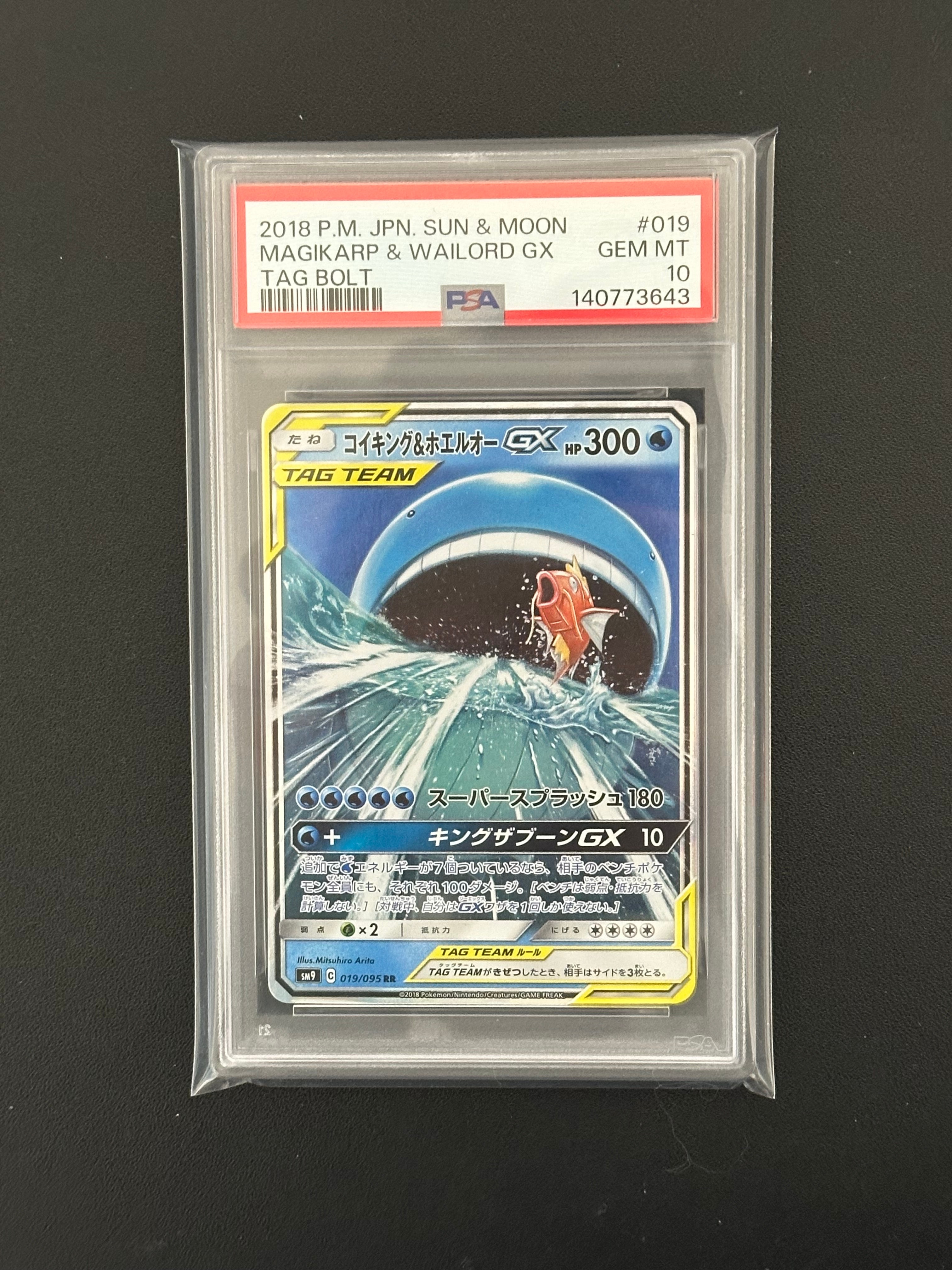 コイキング&ホエルオーGX RR [SM9 019/095](拡張パック「タッグボルト」)