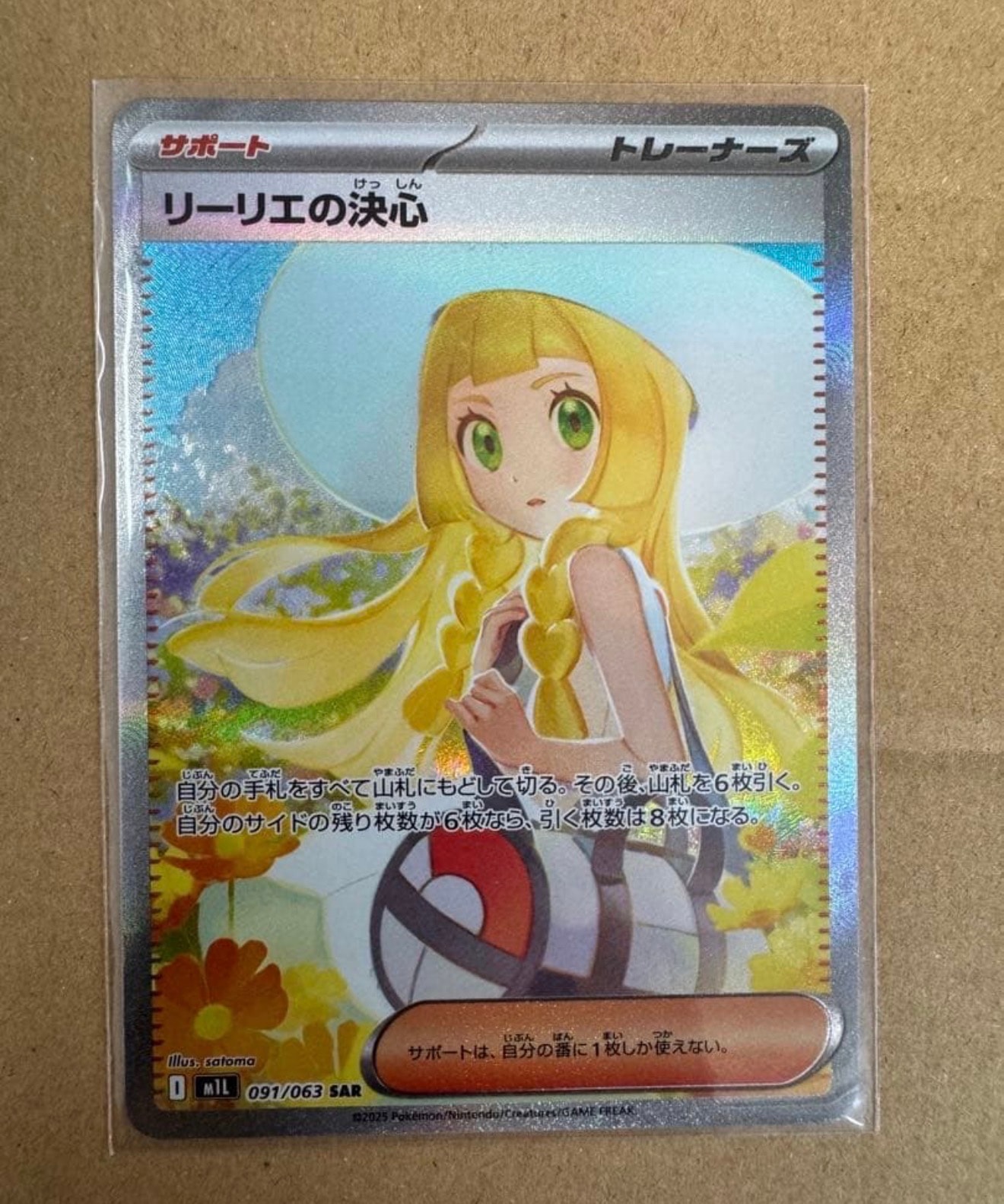 PSA10】リーリエの決心 SAR [M1L 091/063](拡張パック「メガブレイブ