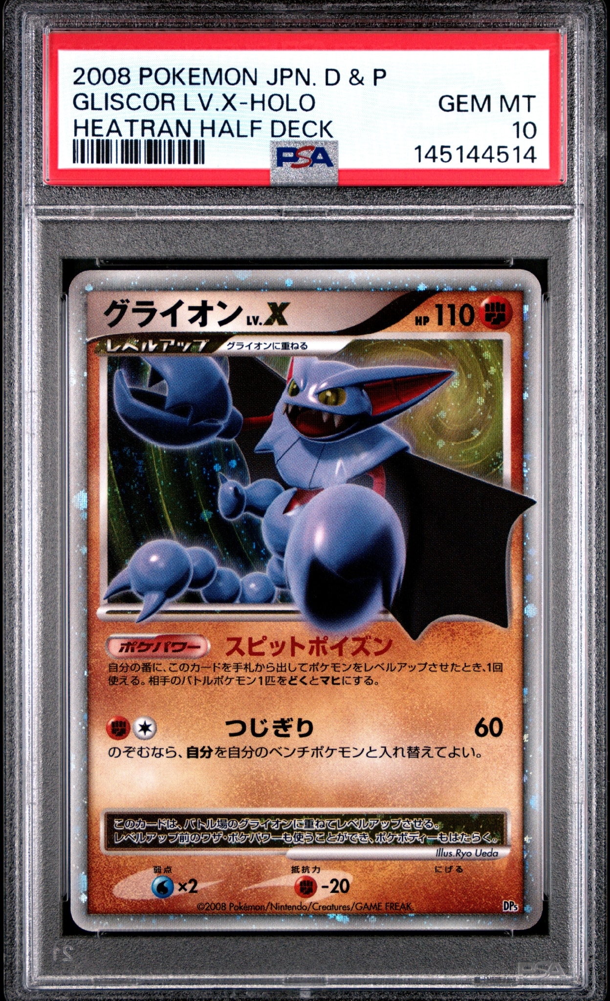 PSA10】グライオンLV.X [DP5](対戦スターターパック「ヒードランVS