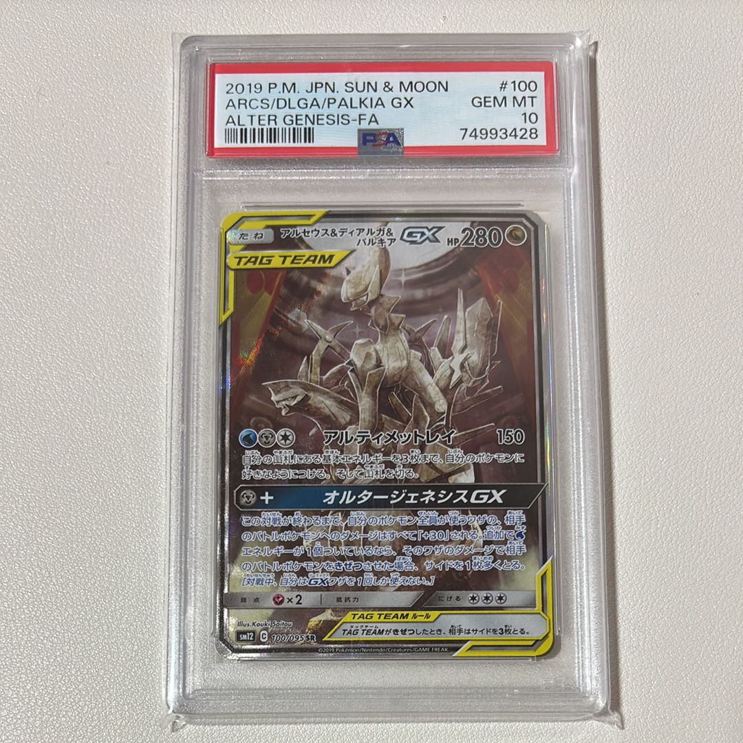 アルセウス&ディアルガ&パルキアGX SR: SA (三神) [SM12 100/095](拡張パック「オルタージェネシス」)