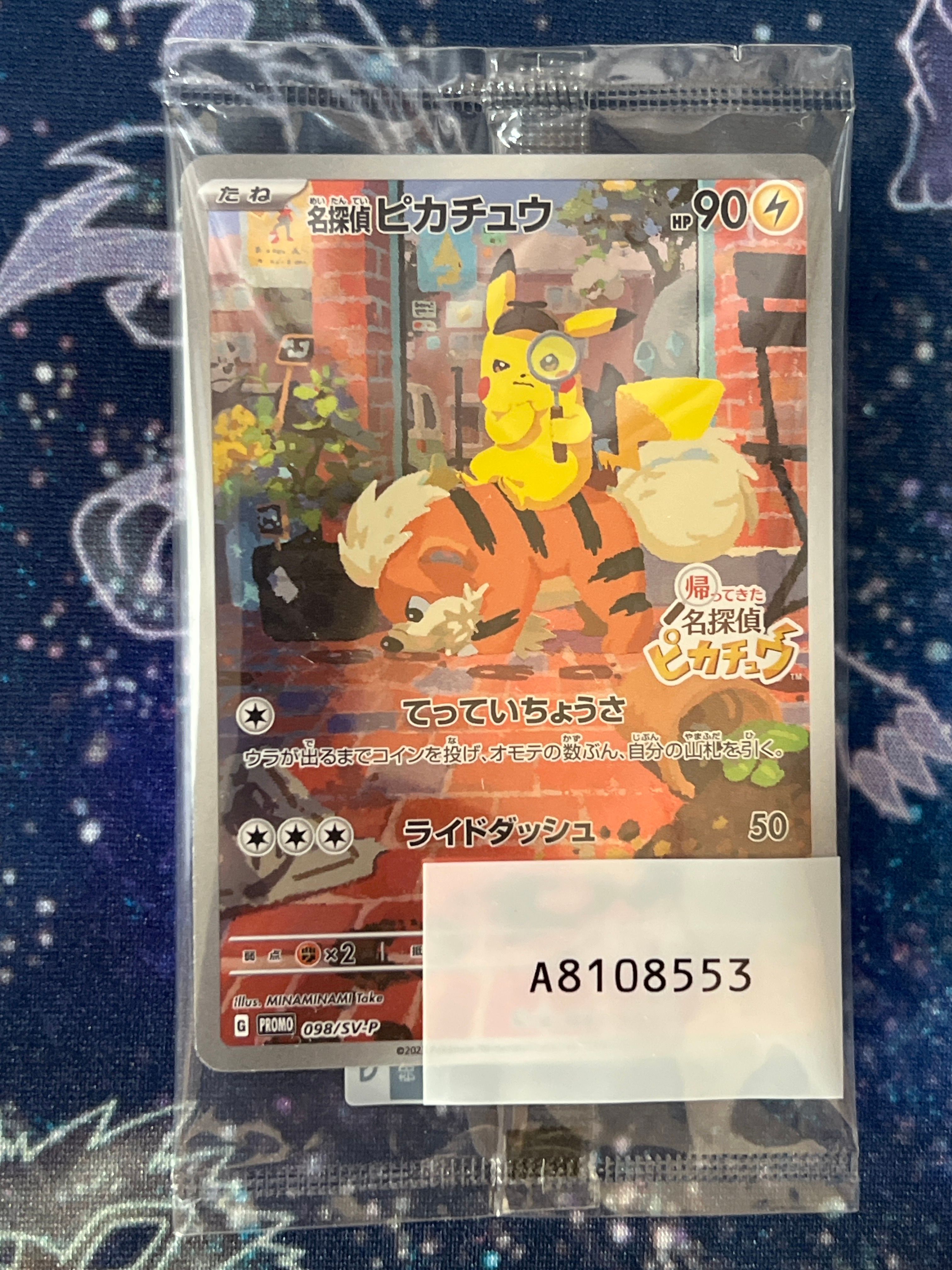 名探偵ピカチュウ: プロモ [SV-P 098](プロモーションカード「SV-P」)