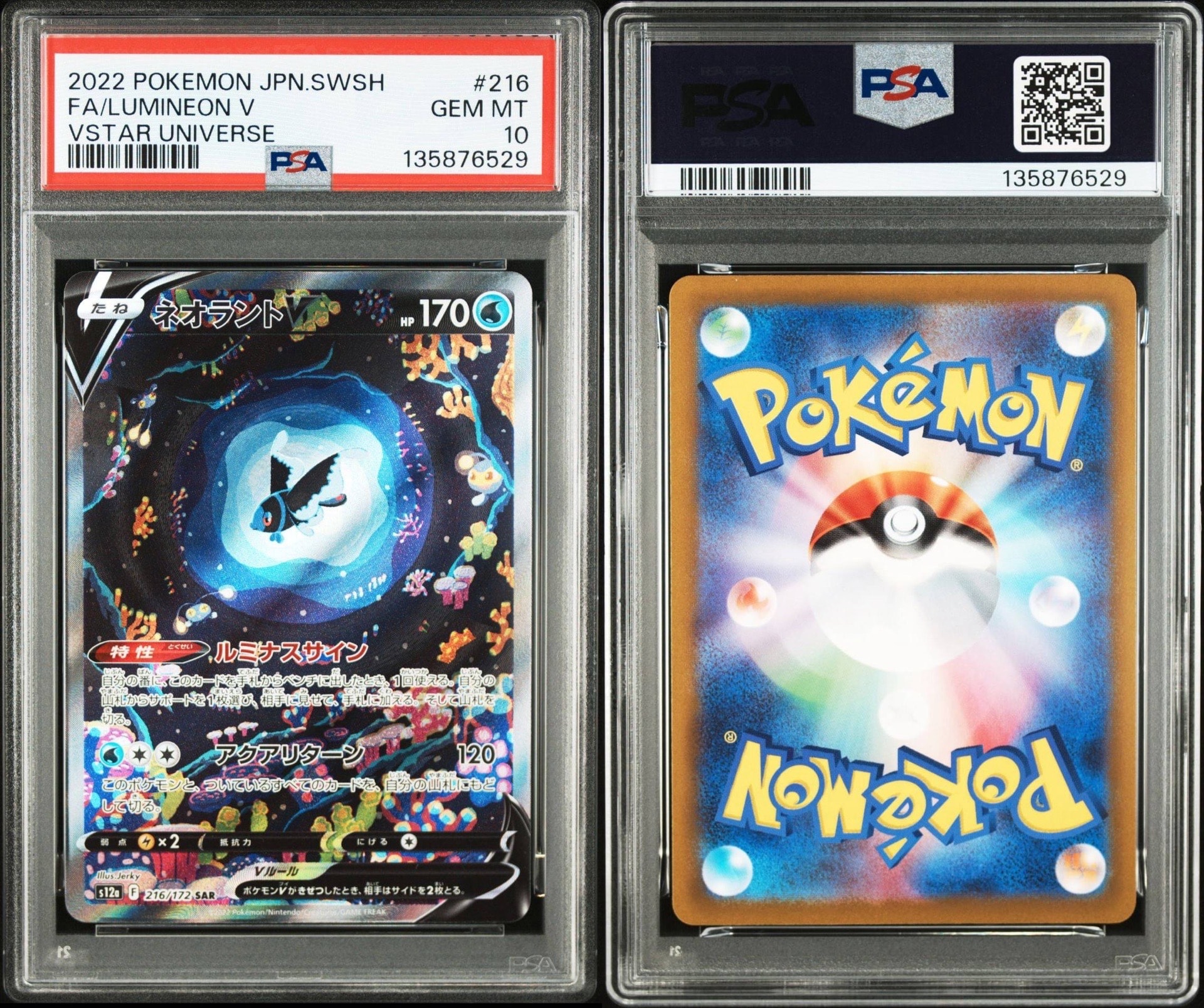 ネオラントV SAR[s12a 216/172](ハイクラスパック「VSTARユニバース」)