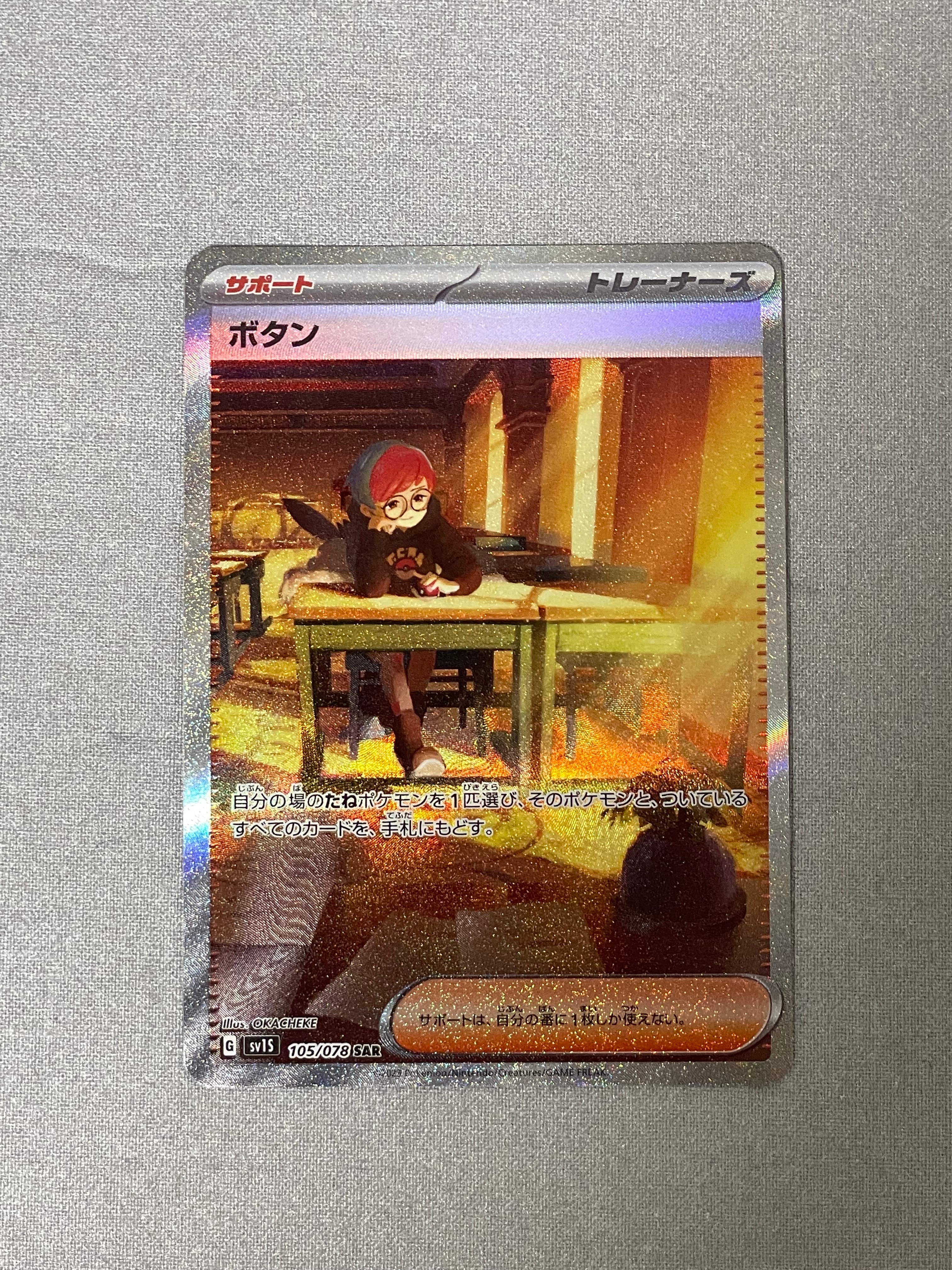 ボタン SAR[SV1S 105/078](スカーレット&バイオレット 拡張パック「スカーレットex」)
