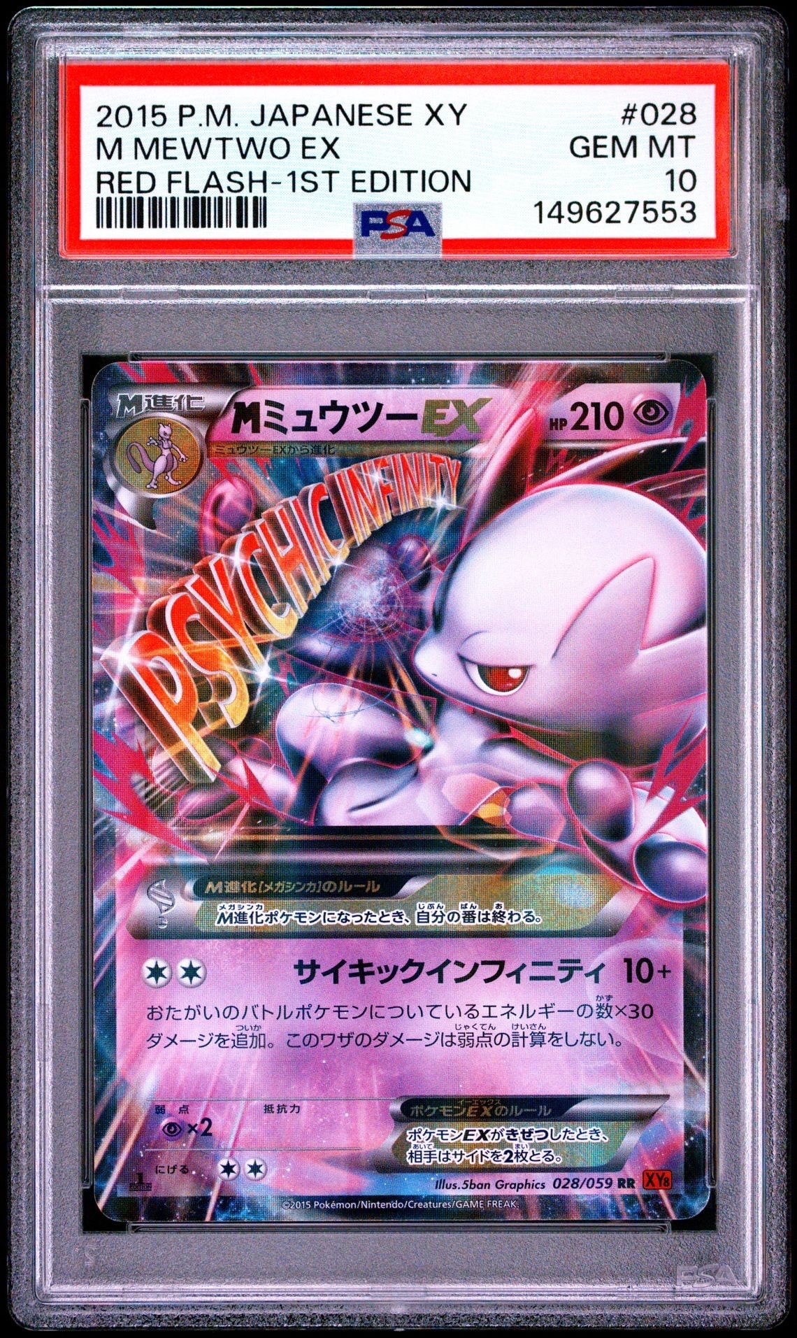 PSA10】MミュウツーEX RR :1ED [XY8 028/059](拡張パック「赤い閃光