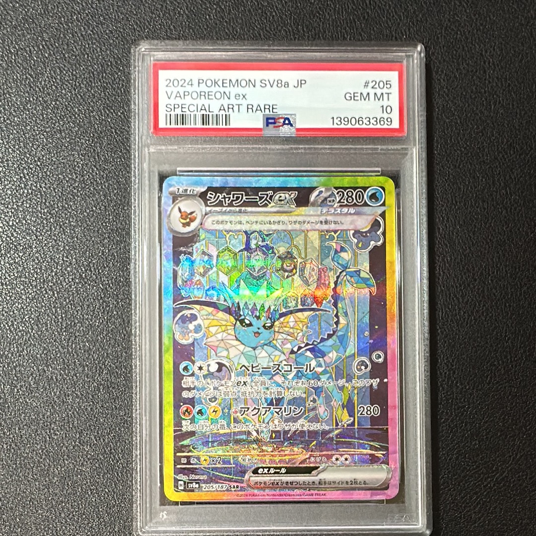 シャワーズex SAR [SV8a 205/187](ハイクラスパック「テラスタルフェスex」)