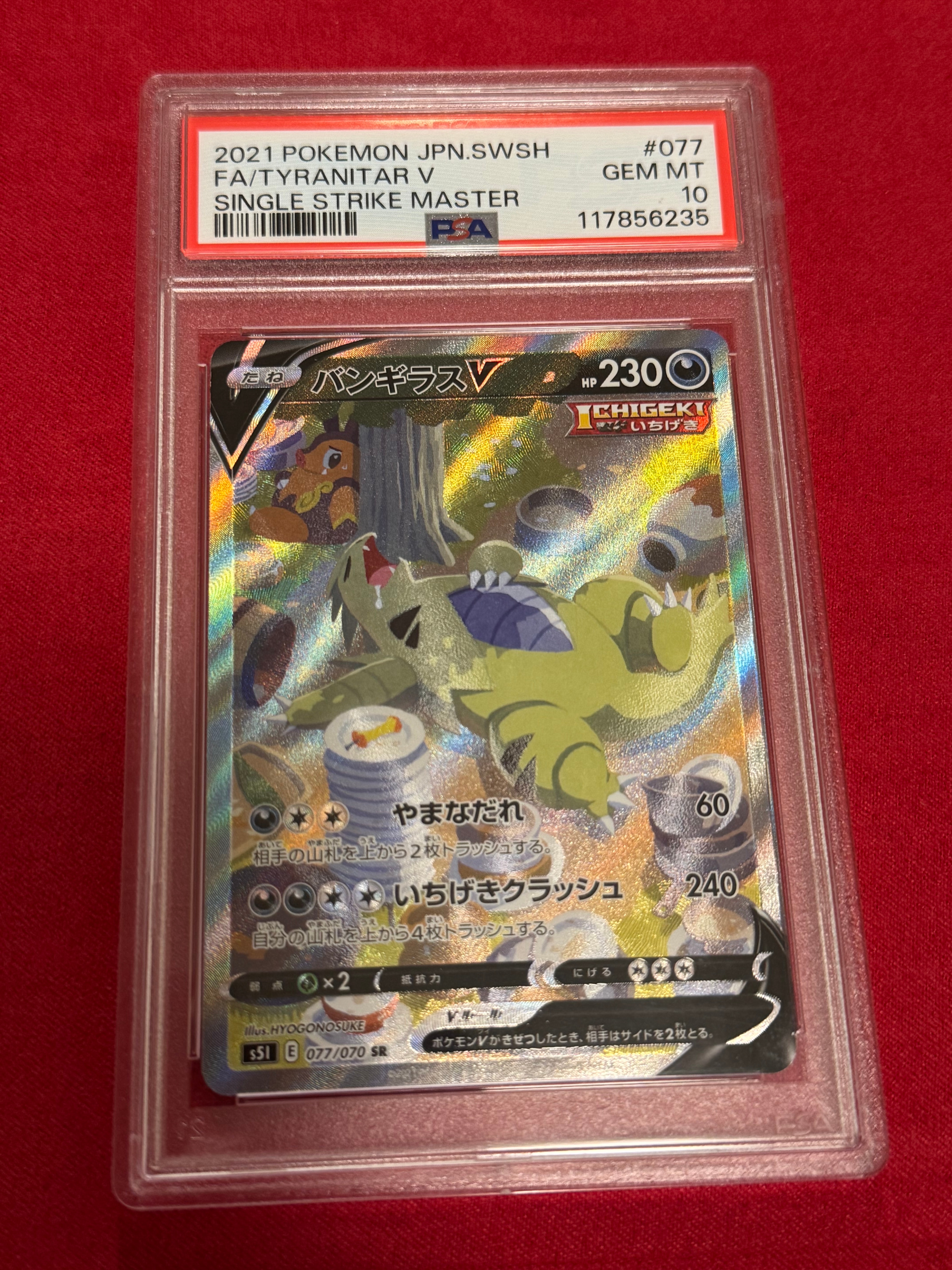 PSA10】バンギラスV SR: SA[S5I 077/070](拡張パック「一撃マスター