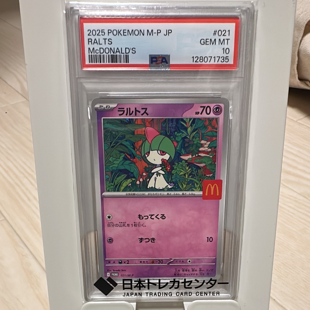 ラルトス P [M-P 021](プロモカードパック「マクドナルド ハッピーセット2025」)
