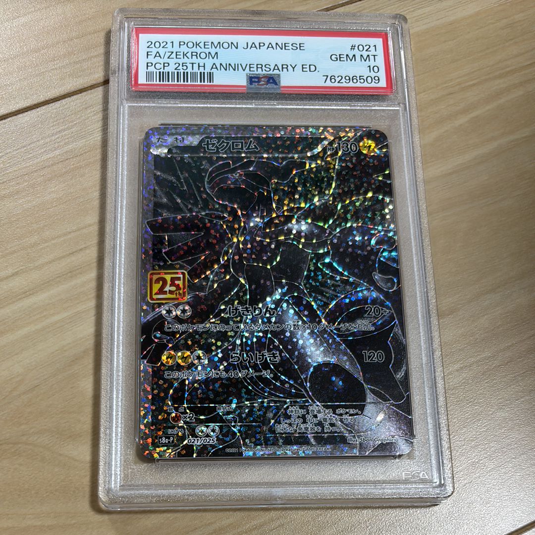 ゼクロム: プロモ[S8a-P 021/025](プロモカードパック 25th ANNIVERSARY edition) 