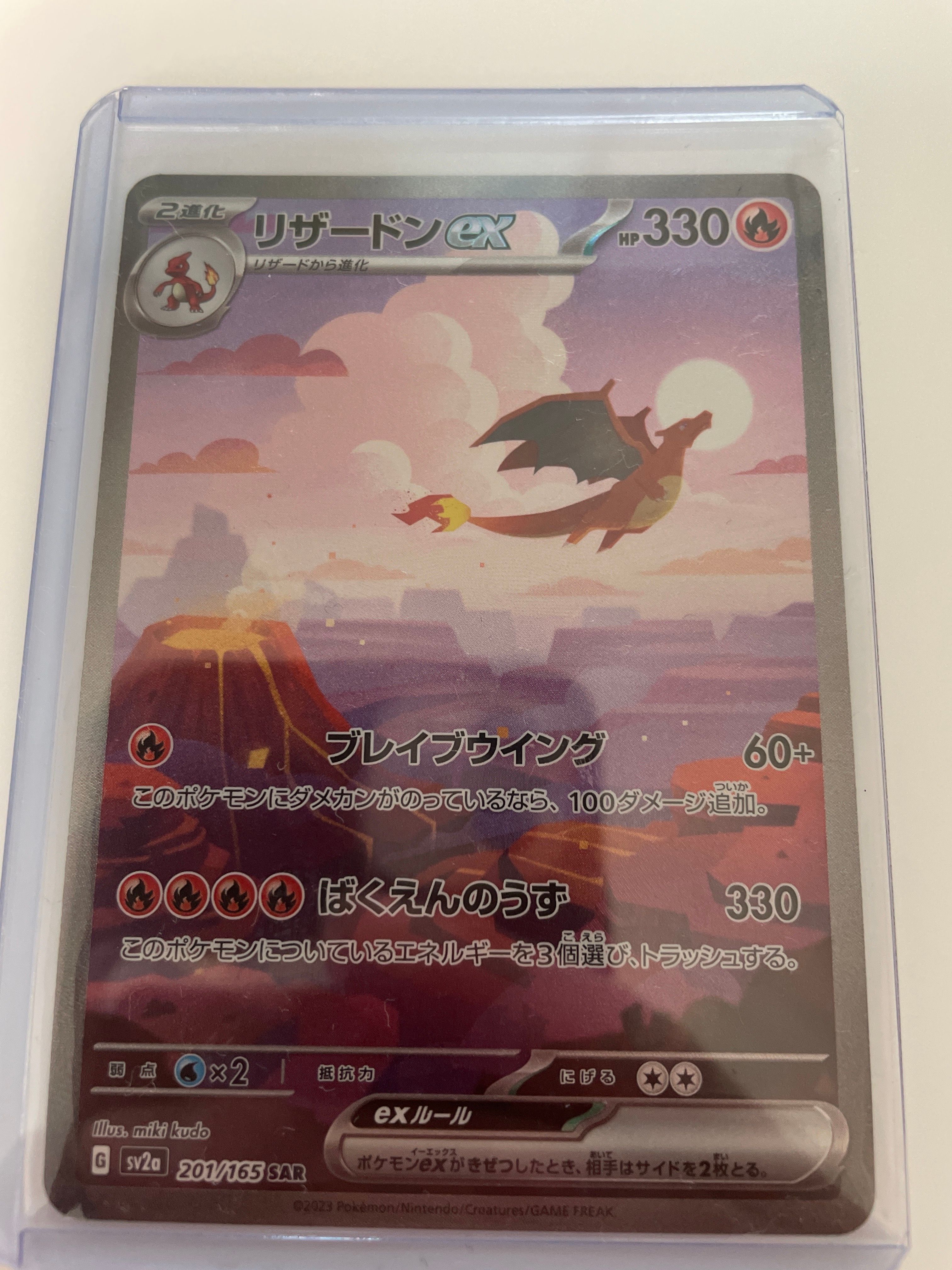 リザードンex SAR [SV2a 201/165](強化拡張パック「ポケモンカード151」)