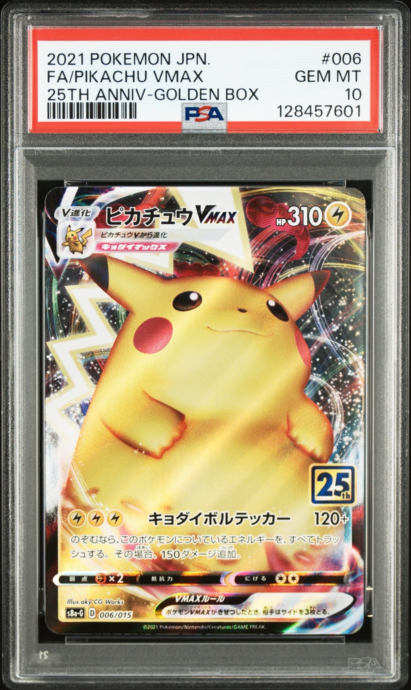 ピカチュウVMAX  [S8a-G 006/015](『25th アニバーサリー ゴールデンボックス』)