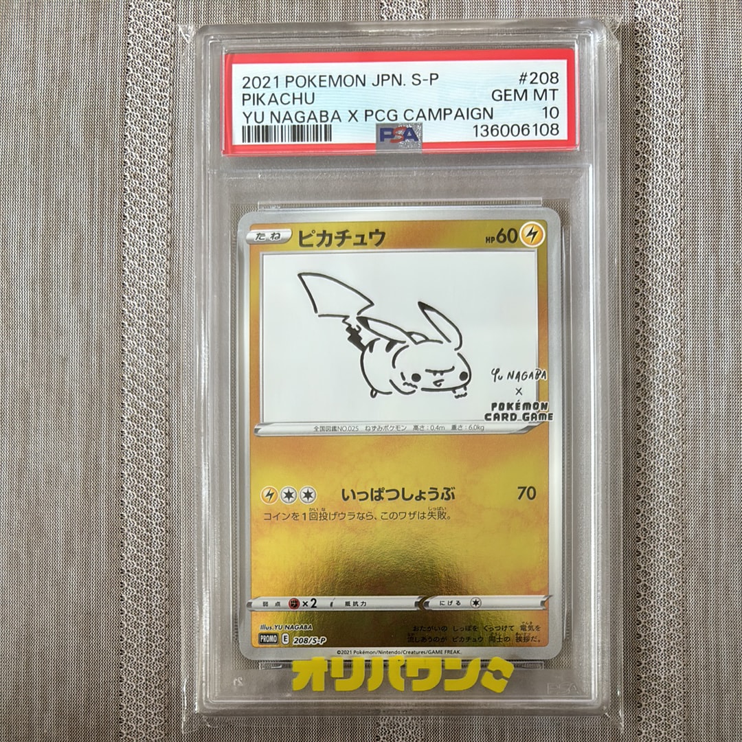 ピカチュウ:プロモ [S-P 208](「YU NAGABA×ポケモンカードゲーム」プロモーションカード「S-P」)