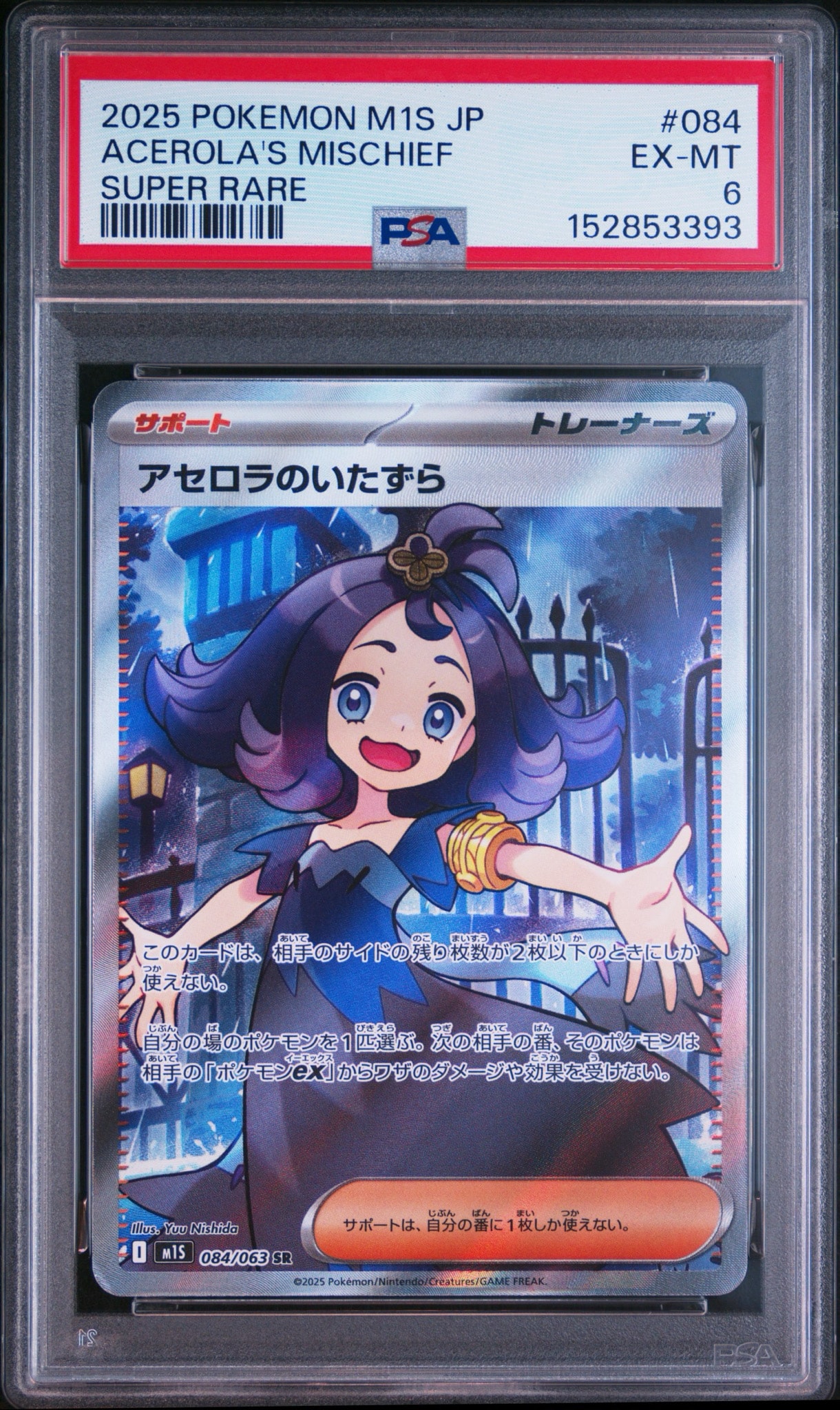 アセロラのいたずら SR [M1S 084/063](拡張パック「メガシンフォニア