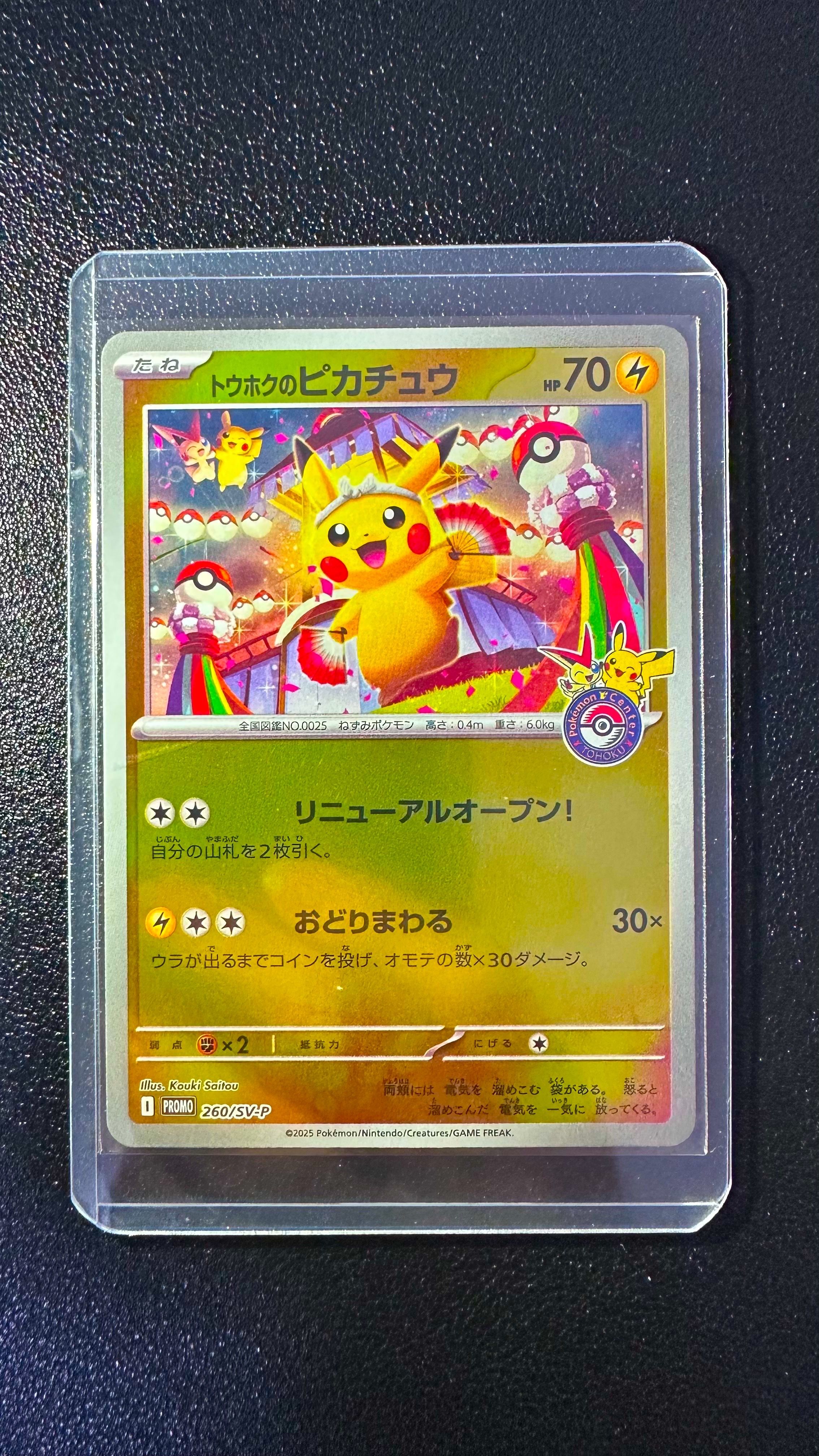 トウホクのピカチュウ P [SV-P 260](スペシャルBOX「ポケモンセンタートウホク」)