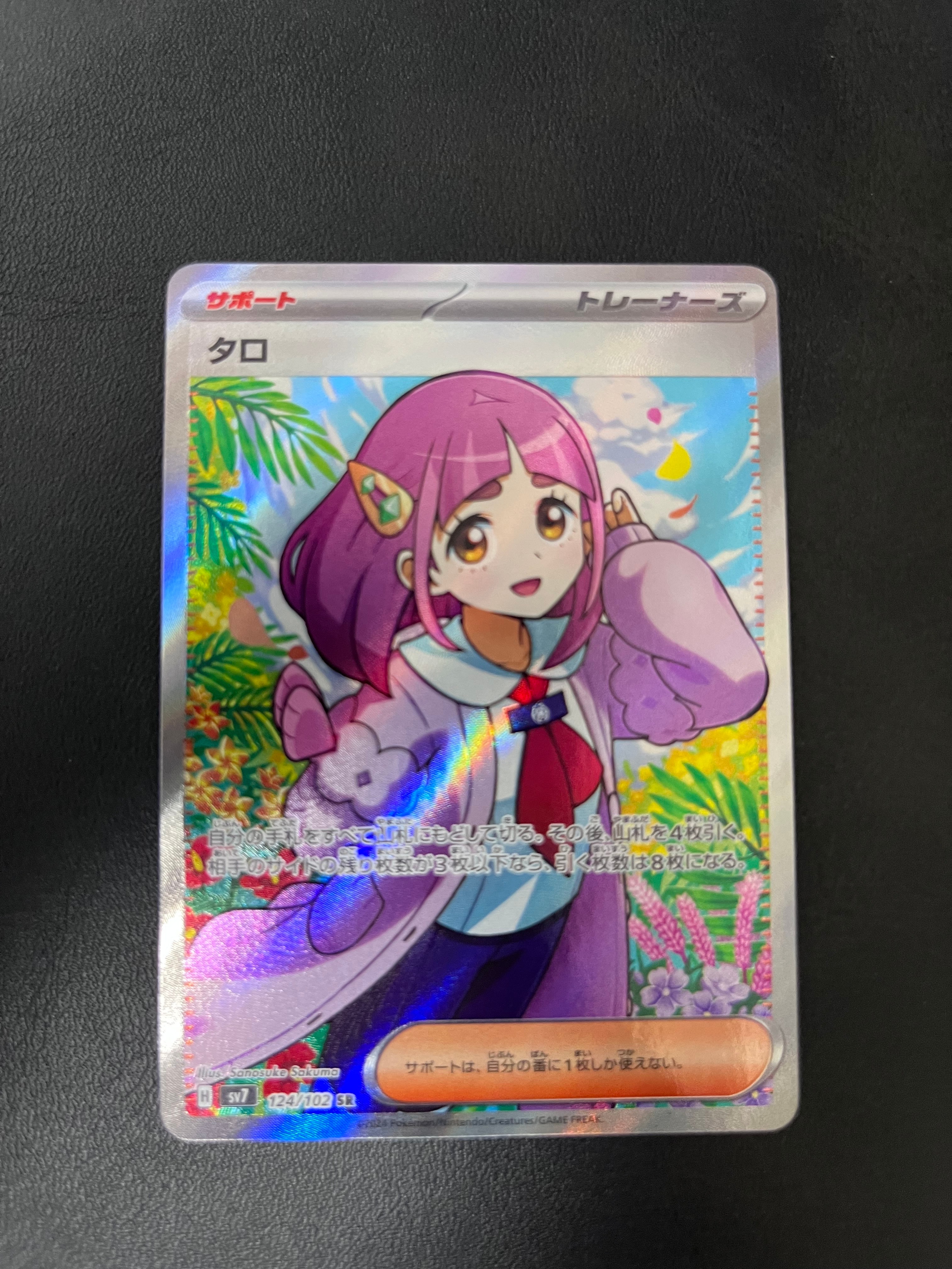 PSA9】タロ SR [SV7 124/102](拡張パック「ステラミラクル」) 1枚の