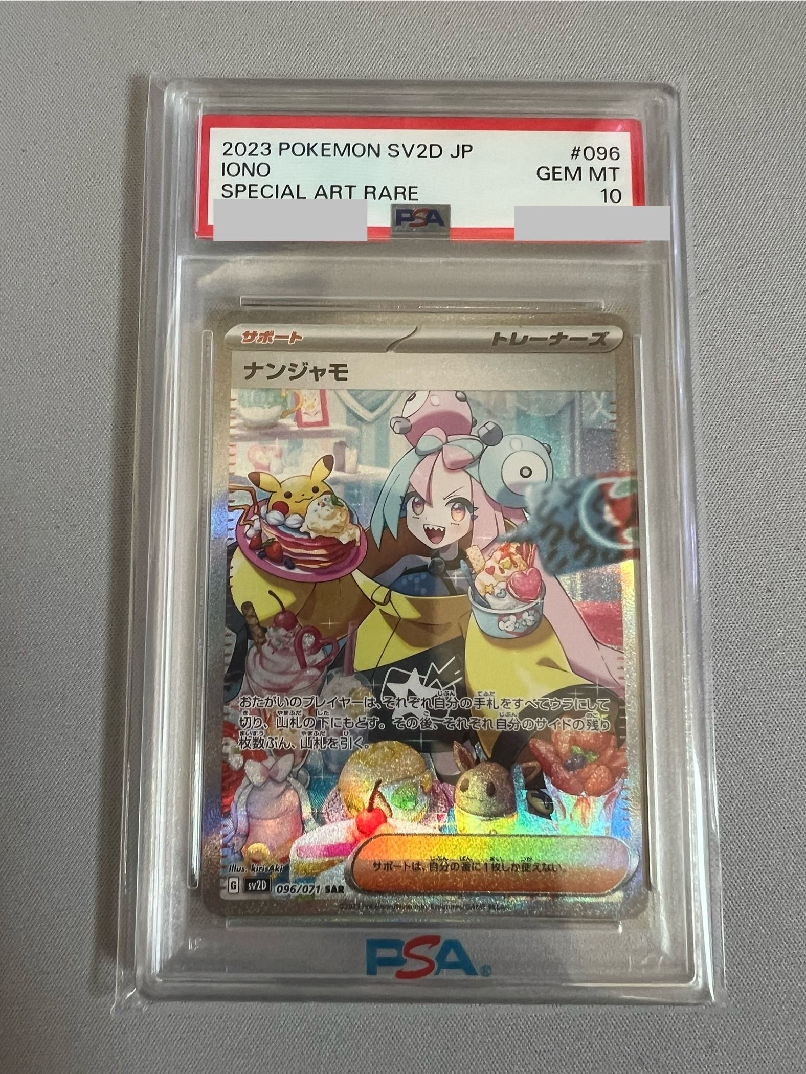 ナンジャモ SAR[SV2D 096/071](拡張パック「クレイバースト」)