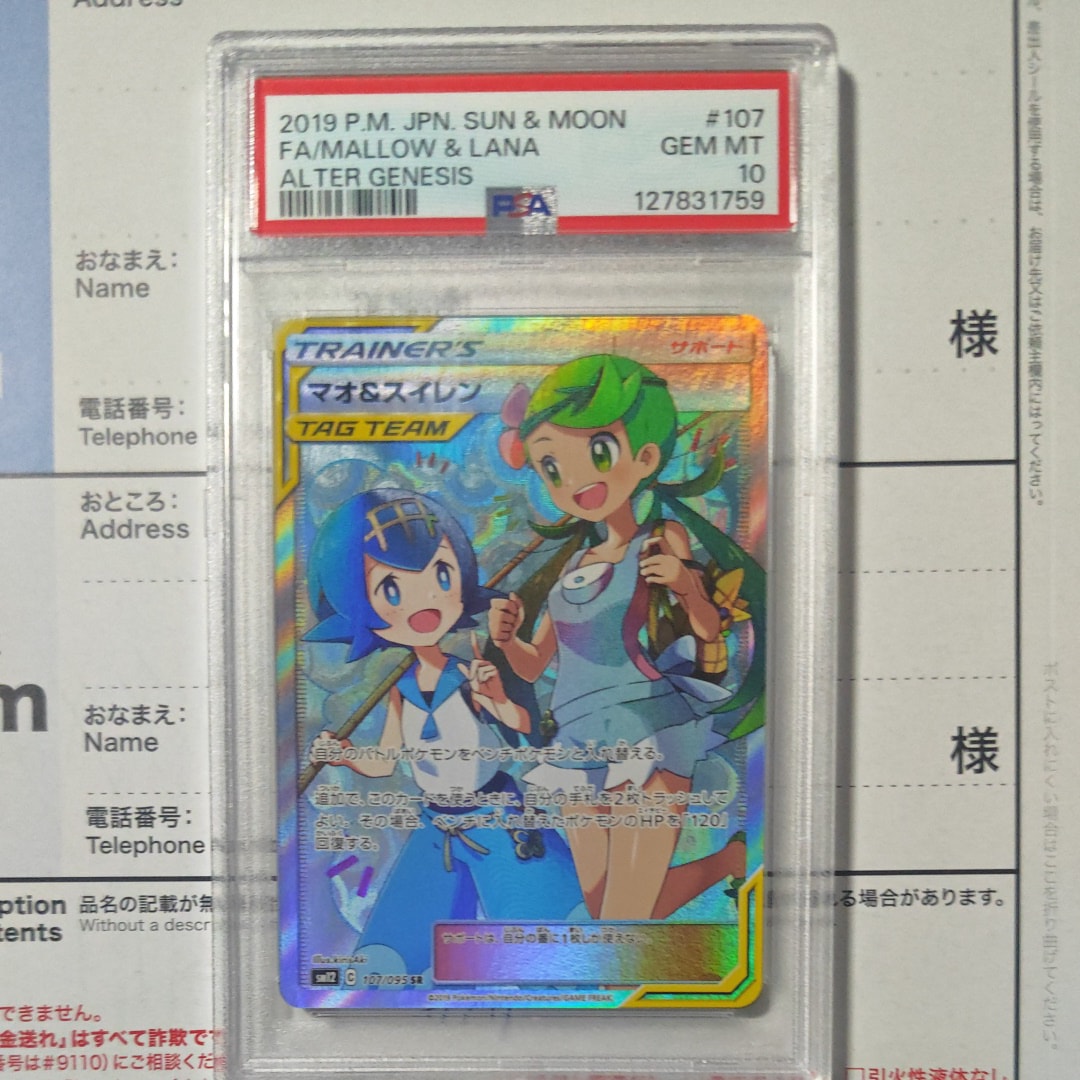 PSA10】マオ&スイレン SR[SM12 107/095](拡張パック「オルター