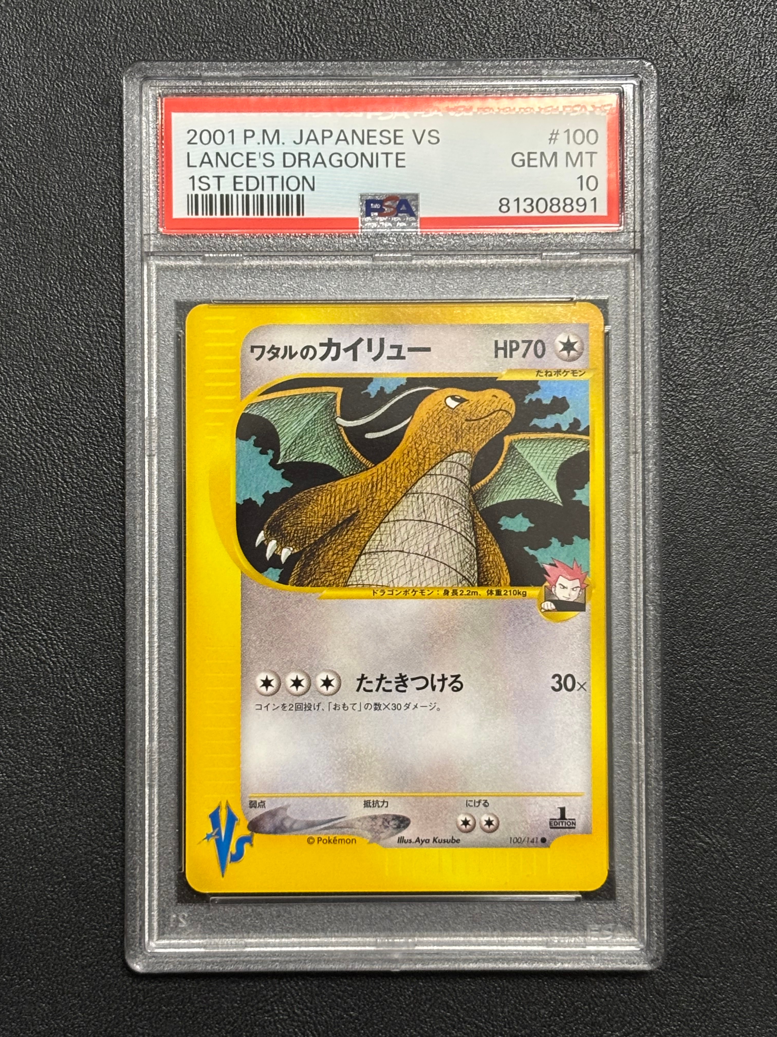 PSA10 ワタルのデンリュウ 101/141 VS psa9】ワタルのデンリュウ ○ ポケモンカード☆VS 101/141