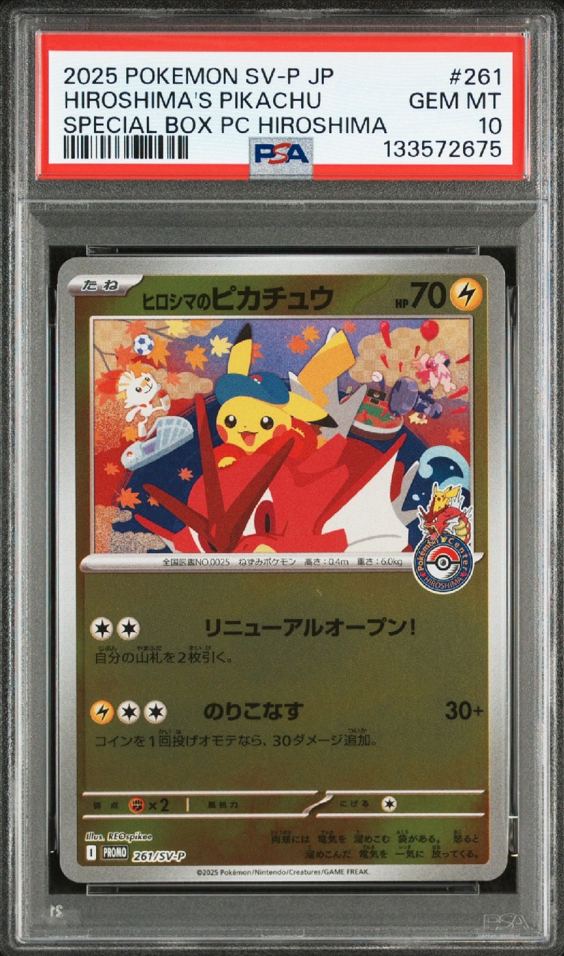 ヒロシマのピカチュウ P [SV-P 261](スペシャルBOX「ポケモンセンターヒロシマ」)