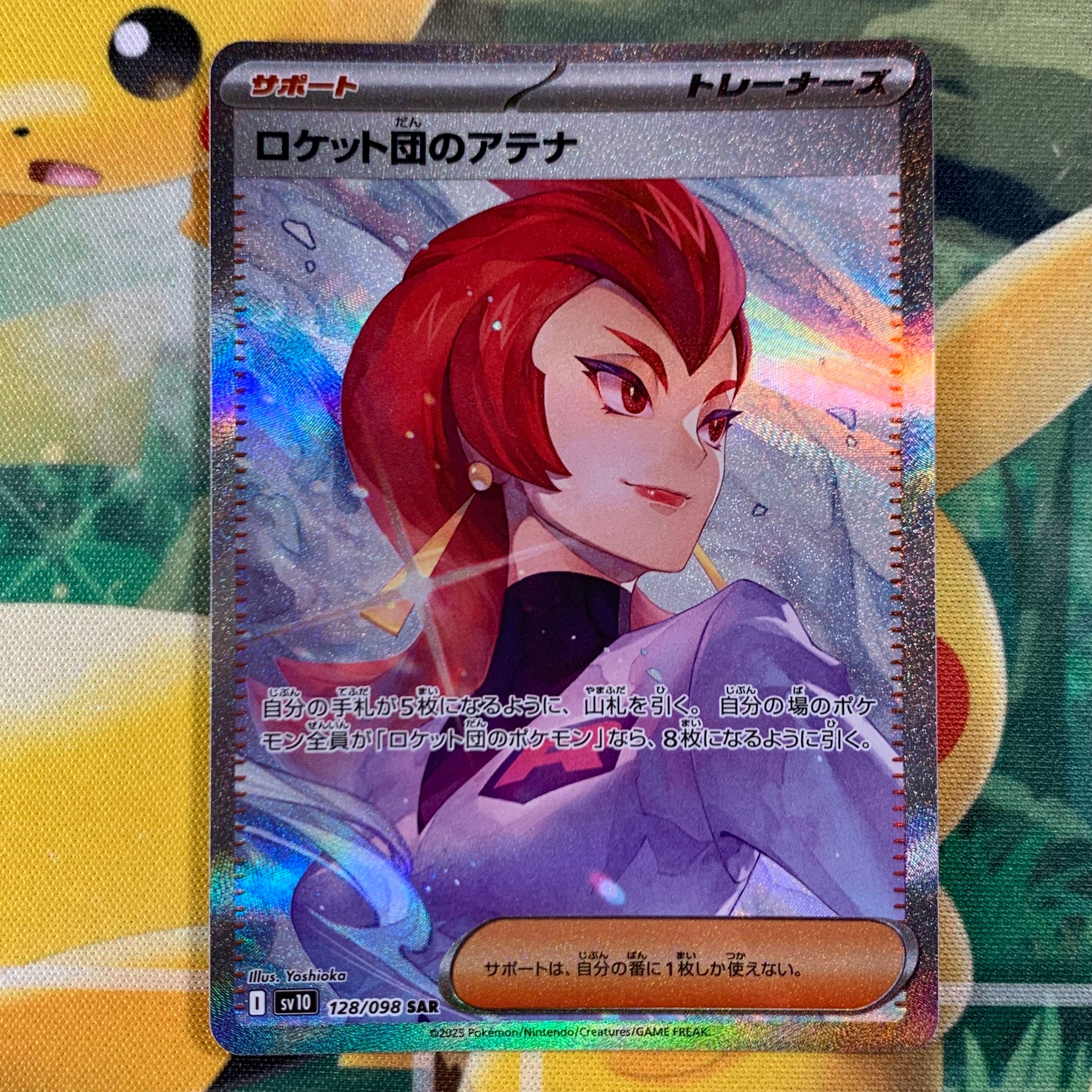 ロケット団のアテナ SAR [SV10 128/098](拡張パック「ロケット団の栄光」)