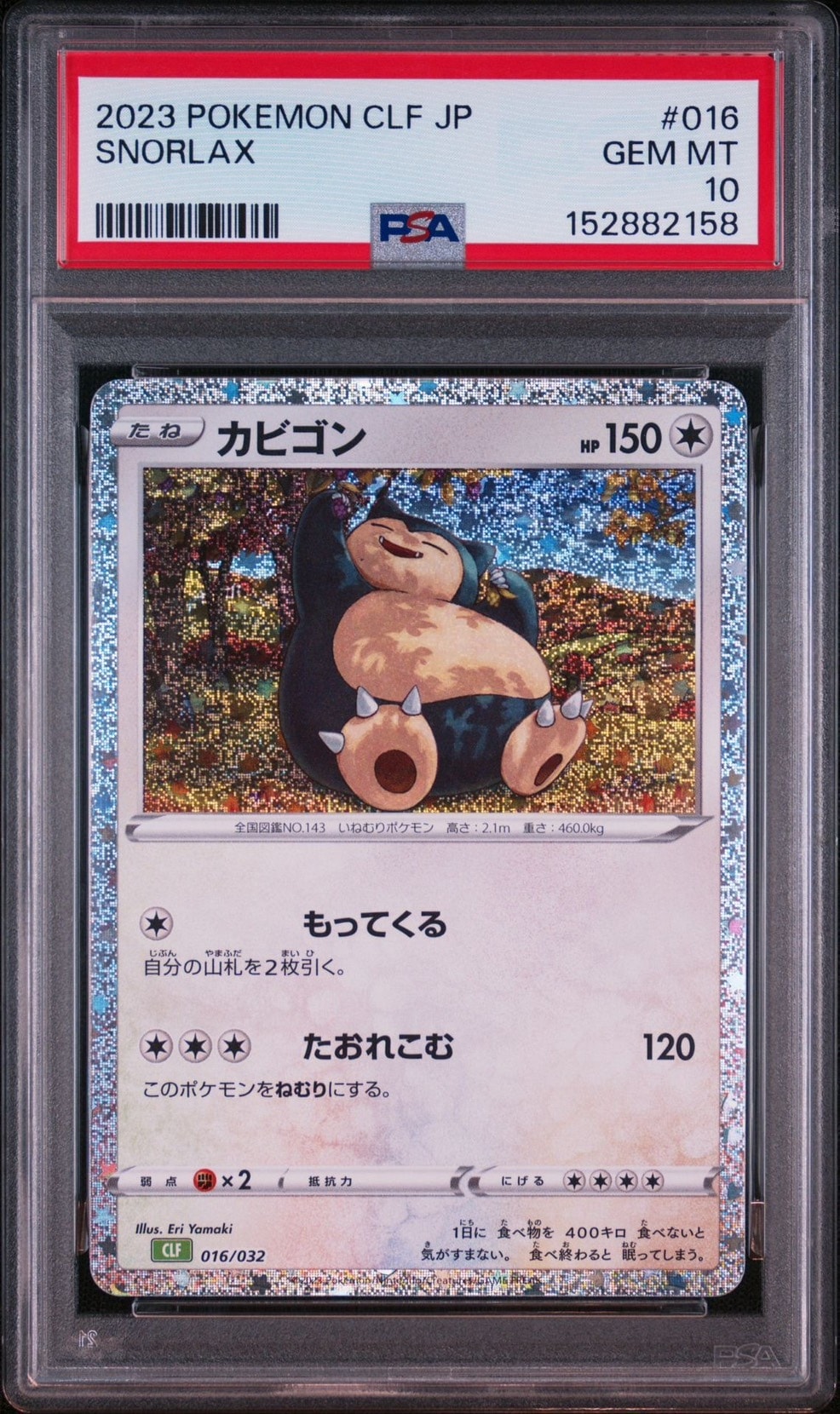 カビゴン [CLF 016/032](ポケモンカードゲーム Classic)通販・買取