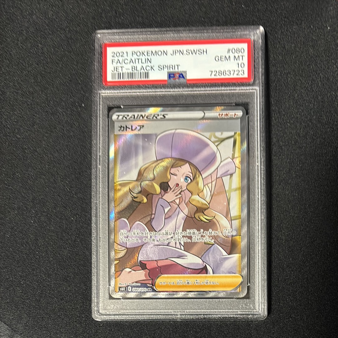 PSA10】カトレア SR[S6K 080/070](拡張パック「漆黒のガイスト」) 1枚