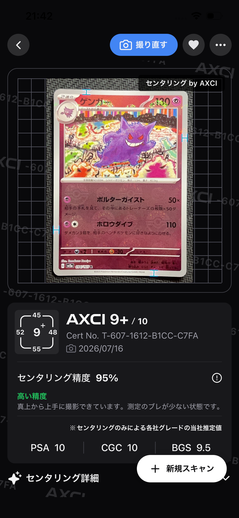 ゲンガー R: モンスターボールミラー[SV2a 094/165](強化拡張パック