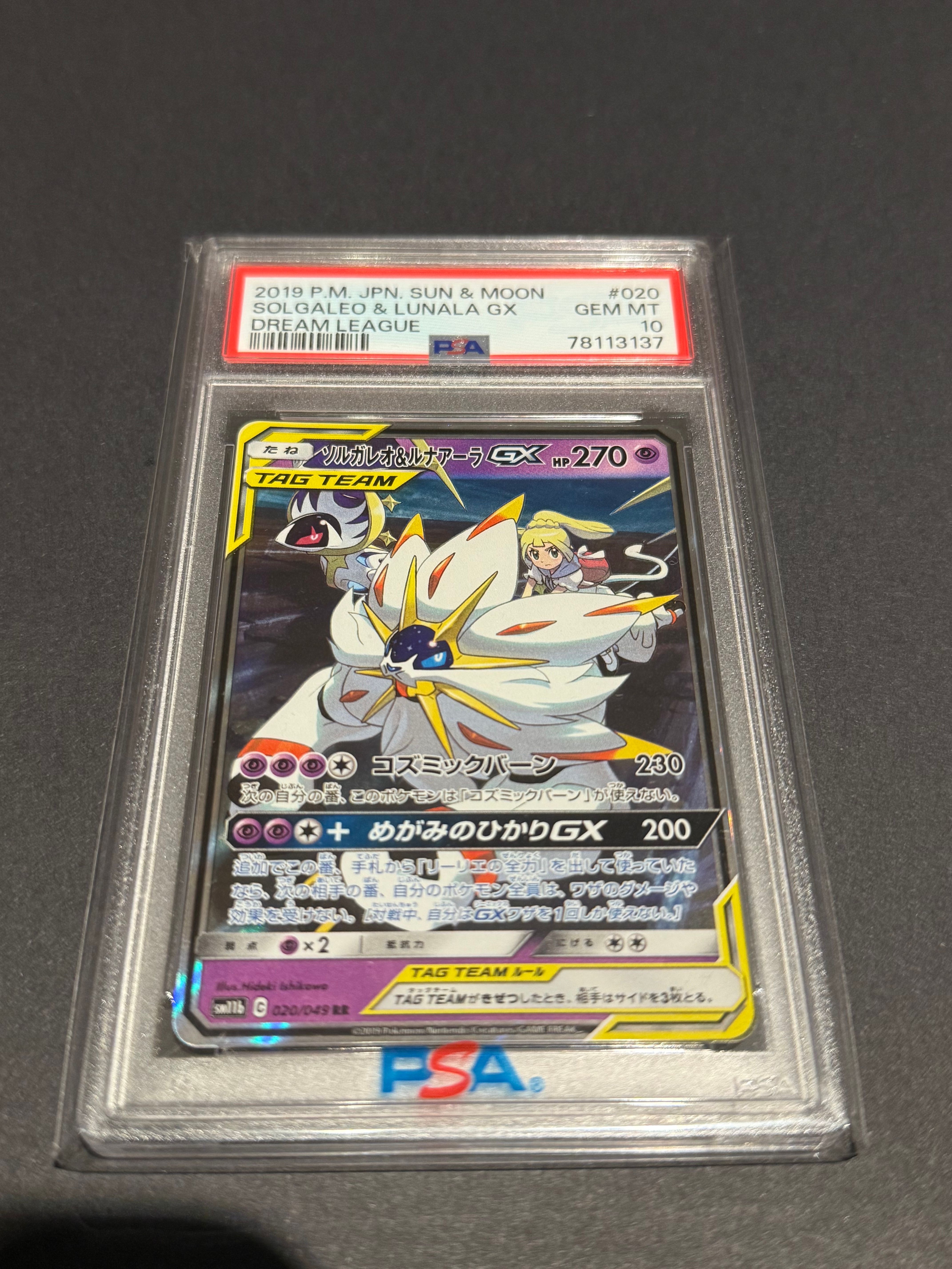 ソルガレオ&ルナアーラGX (リーリエ) RR[SM11b 020/049](強化拡張パック「ドリームリーグ」)